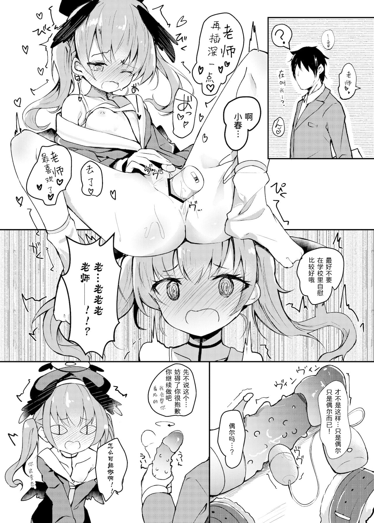 [日本漫画] [Atelier Hinata (Hinata Yuu)] Hoshuu Jugyoubu Seikatsu Kiroku  补习授业部性爱记录 (Blue Archive) [Chinese]   单本,萝莉,女学生制服,马尾辫#[29P]-9