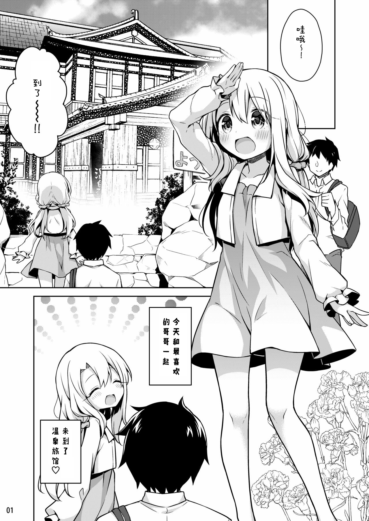 [日本漫画] [Coin Toss (Anzuame)] Illya to Issho ni Onsen Hairo (Fate/kaleid liner Prisma Illya) [Chinese  单本,单女,单男#[26P]-2