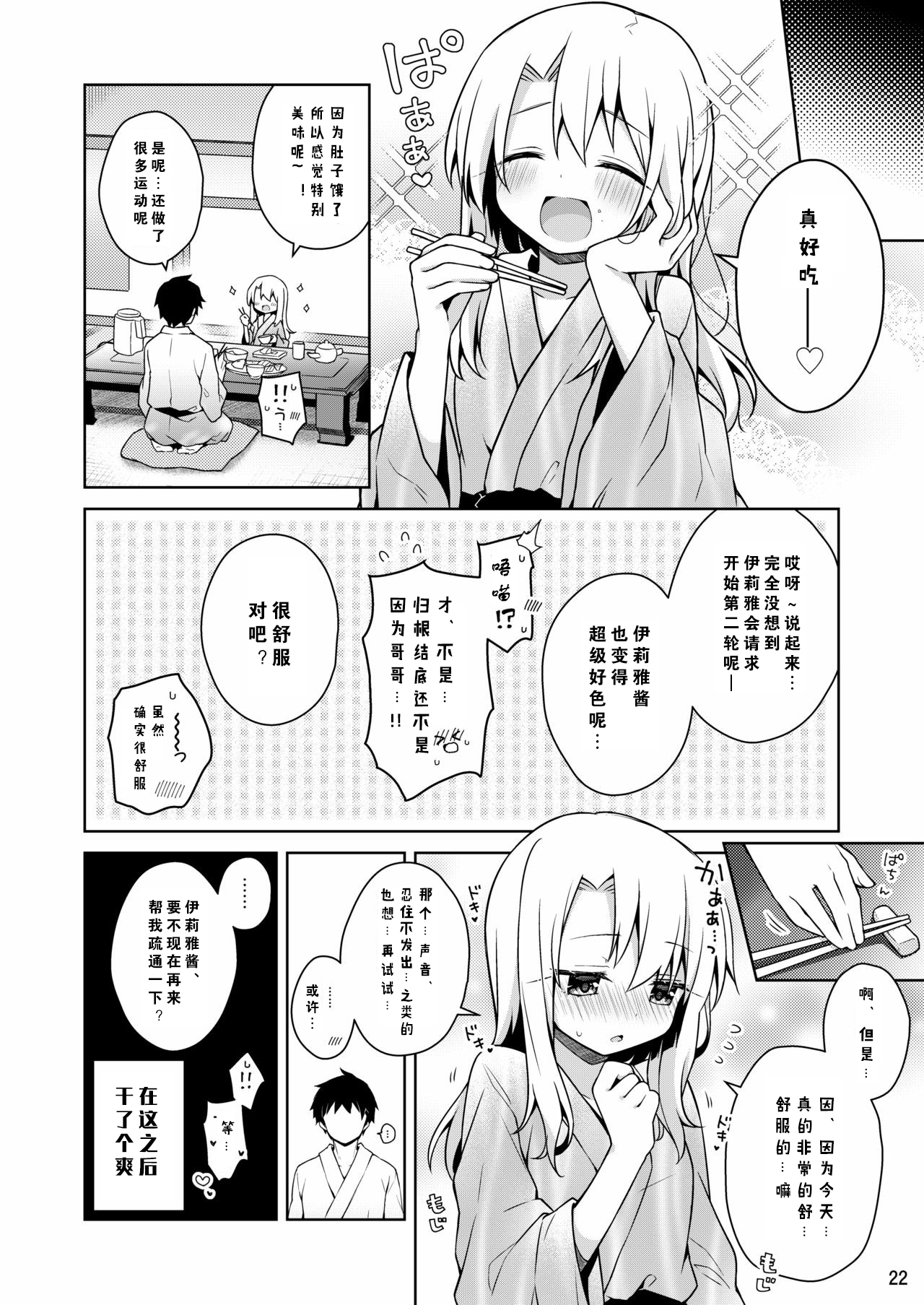 [日本漫画] [Coin Toss (Anzuame)] Illya to Issho ni Onsen Hairo (Fate/kaleid liner Prisma Illya) [Chinese  单本,单女,单男#[26P]-23