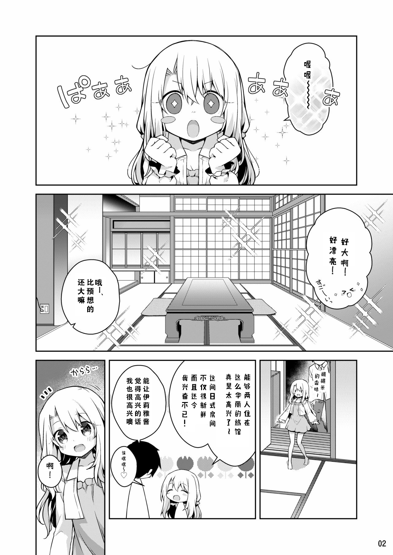 [日本漫画] [Coin Toss (Anzuame)] Illya to Issho ni Onsen Hairo (Fate/kaleid liner Prisma Illya) [Chinese  单本,单女,单男#[26P]-3