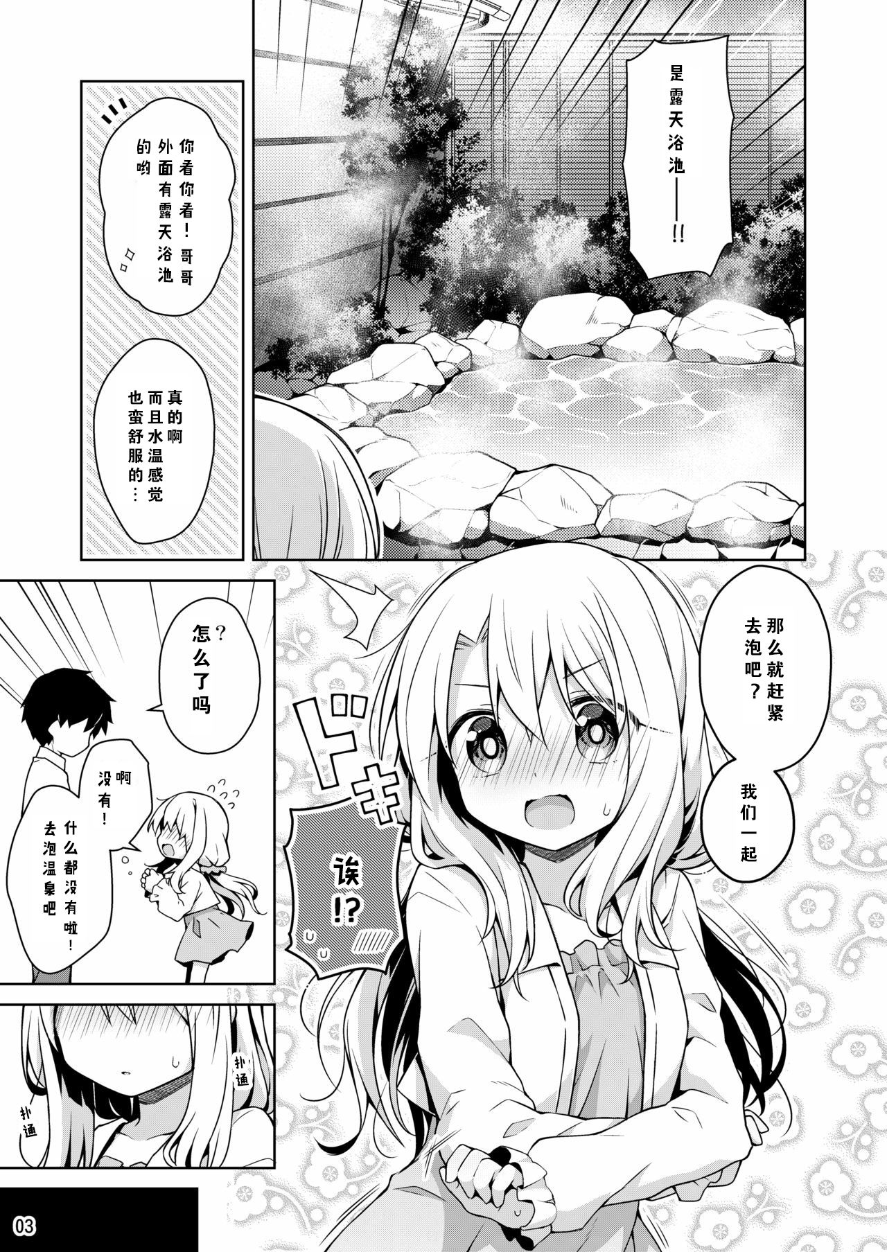[日本漫画] [Coin Toss (Anzuame)] Illya to Issho ni Onsen Hairo (Fate/kaleid liner Prisma Illya) [Chinese  单本,单女,单男#[26P]-4