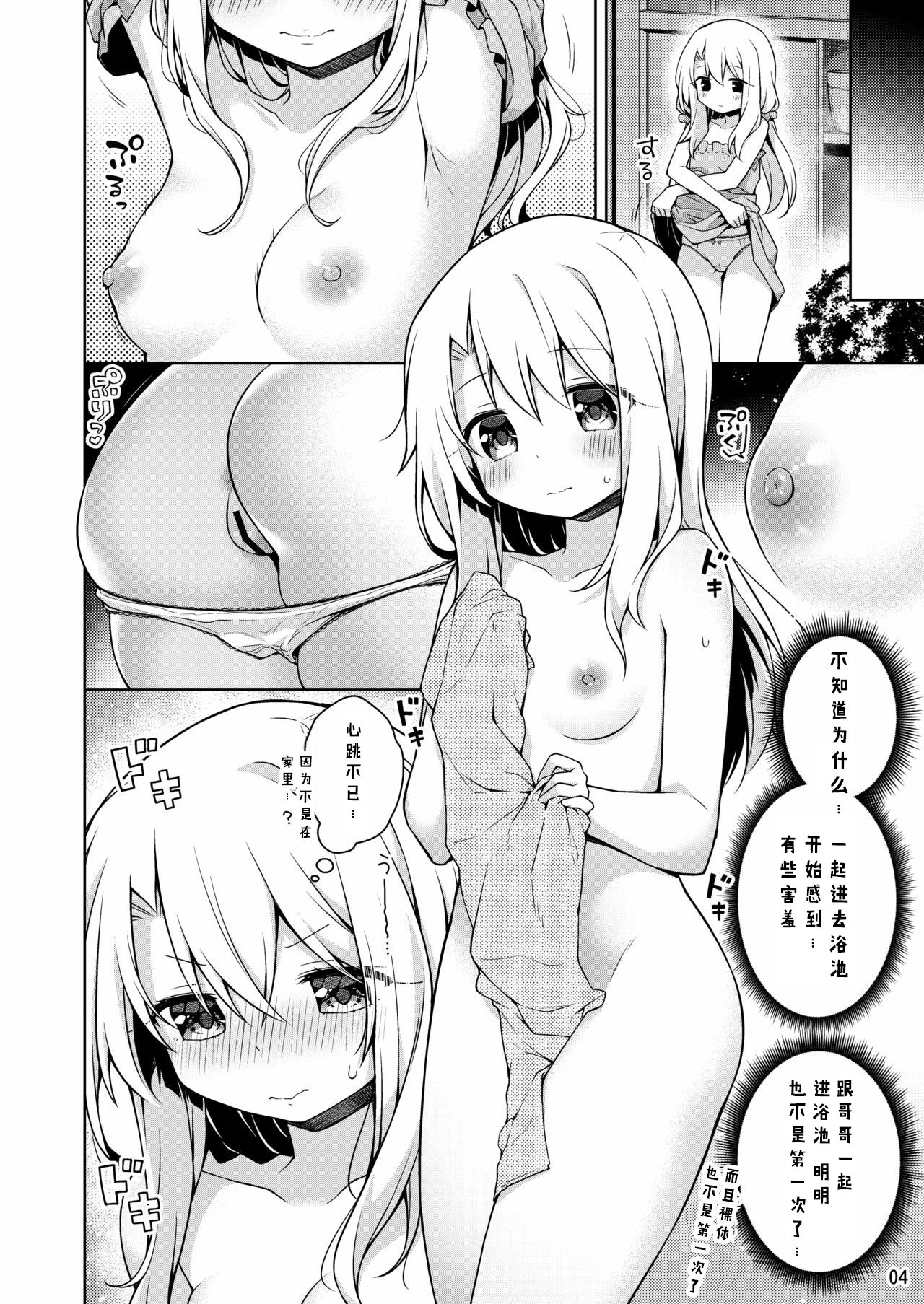 [日本漫画] [Coin Toss (Anzuame)] Illya to Issho ni Onsen Hairo (Fate/kaleid liner Prisma Illya) [Chinese  单本,单女,单男#[26P]-5
