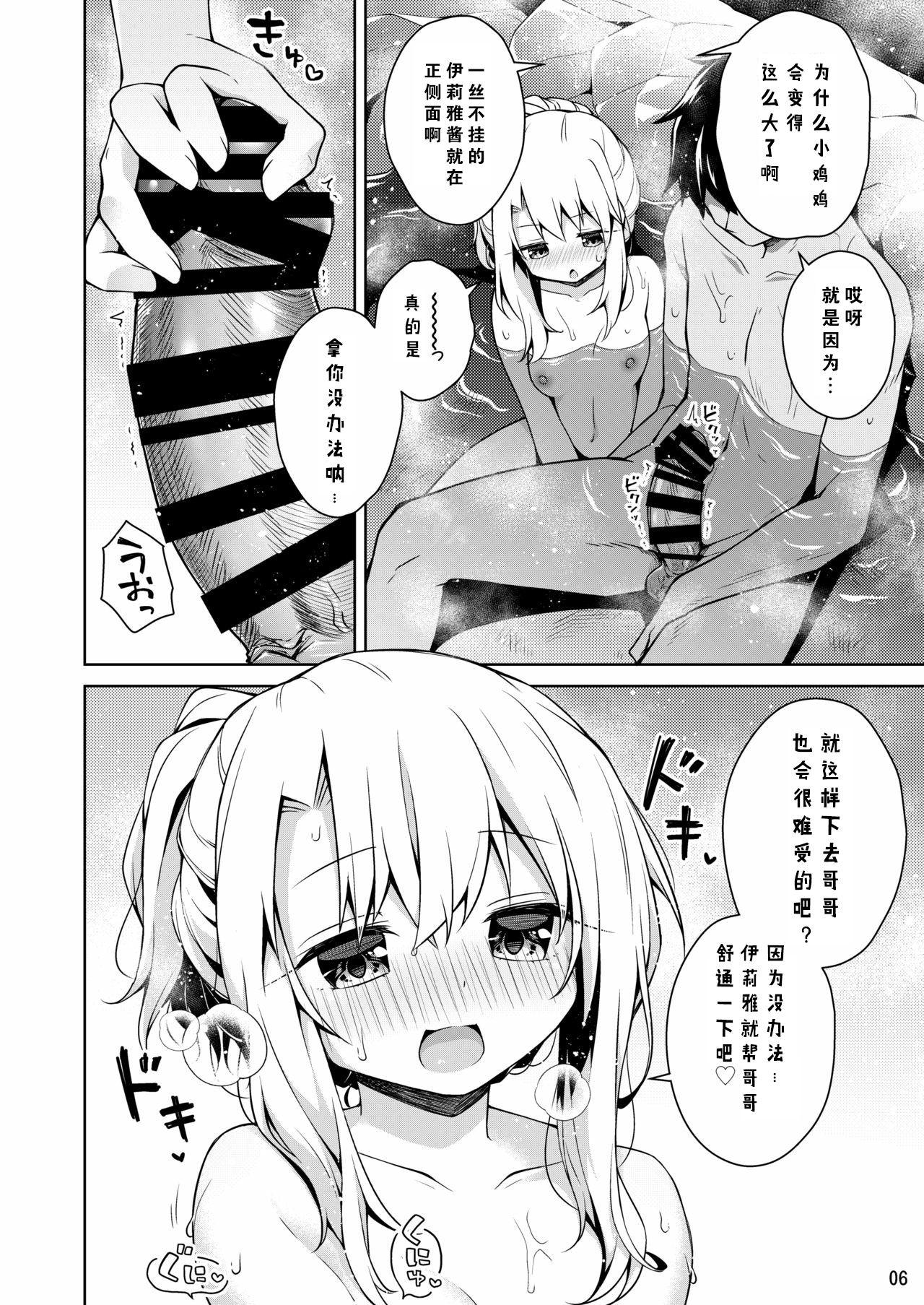 [日本漫画] [Coin Toss (Anzuame)] Illya to Issho ni Onsen Hairo (Fate/kaleid liner Prisma Illya) [Chinese  单本,单女,单男#[26P]-7