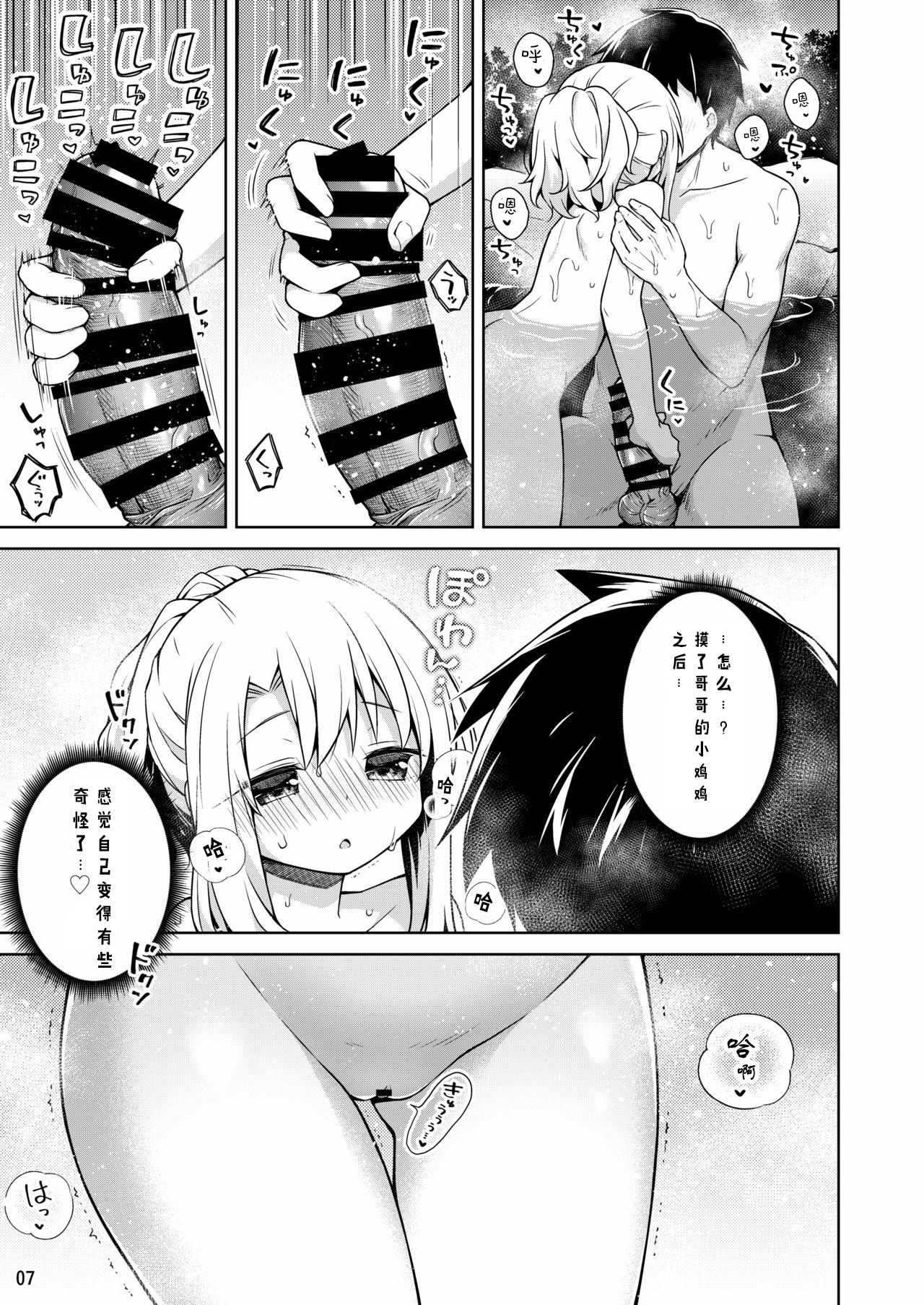 [日本漫画] [Coin Toss (Anzuame)] Illya to Issho ni Onsen Hairo (Fate/kaleid liner Prisma Illya) [Chinese  单本,单女,单男#[26P]-8