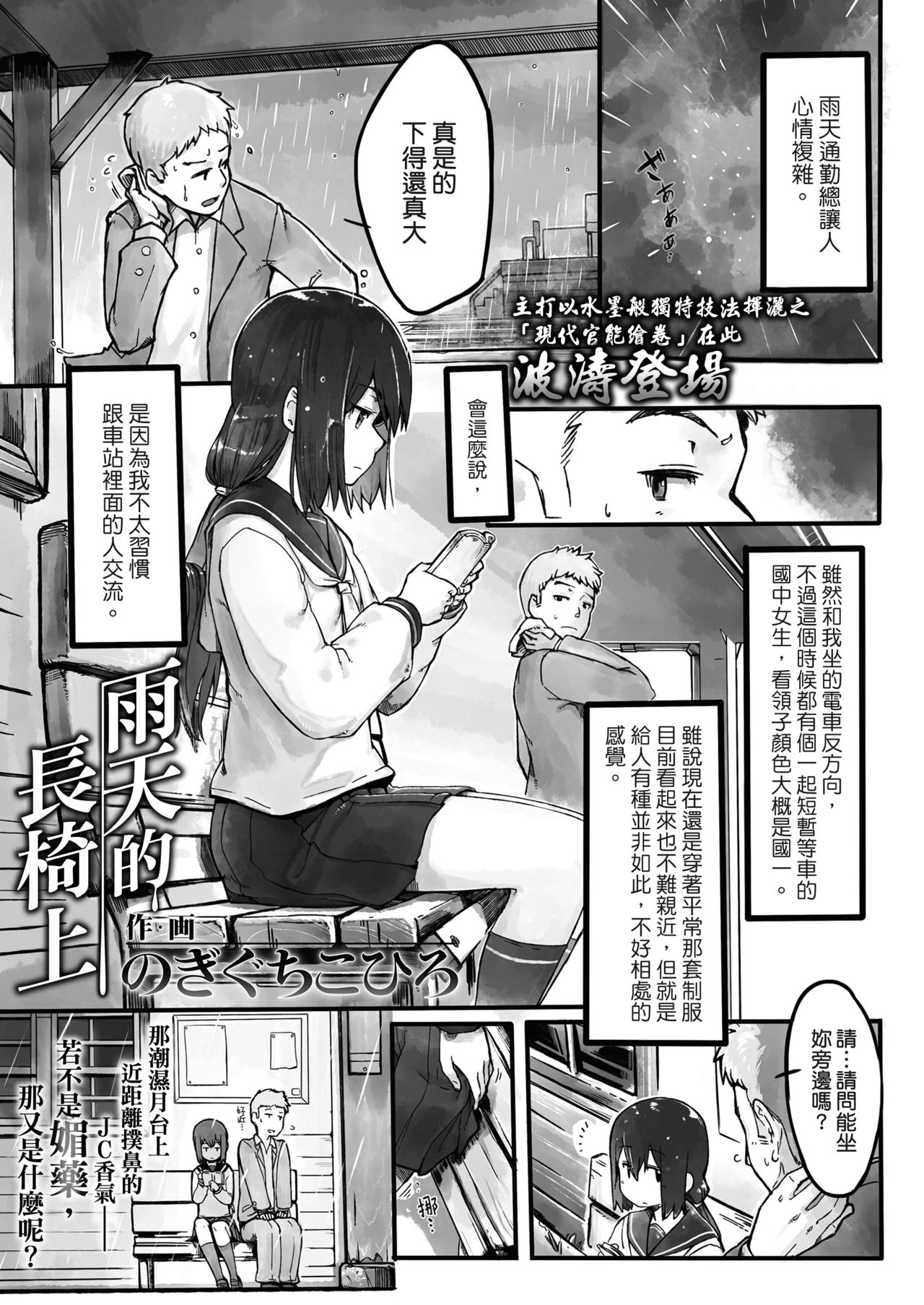 [日本漫画] [Nogiguchi Kohiro] Ame no Hi no Nagaisu de (COMIC LO 2018-10) [Chinese]  单本,萝莉,单女,女学生制服,单男#[18P]-1