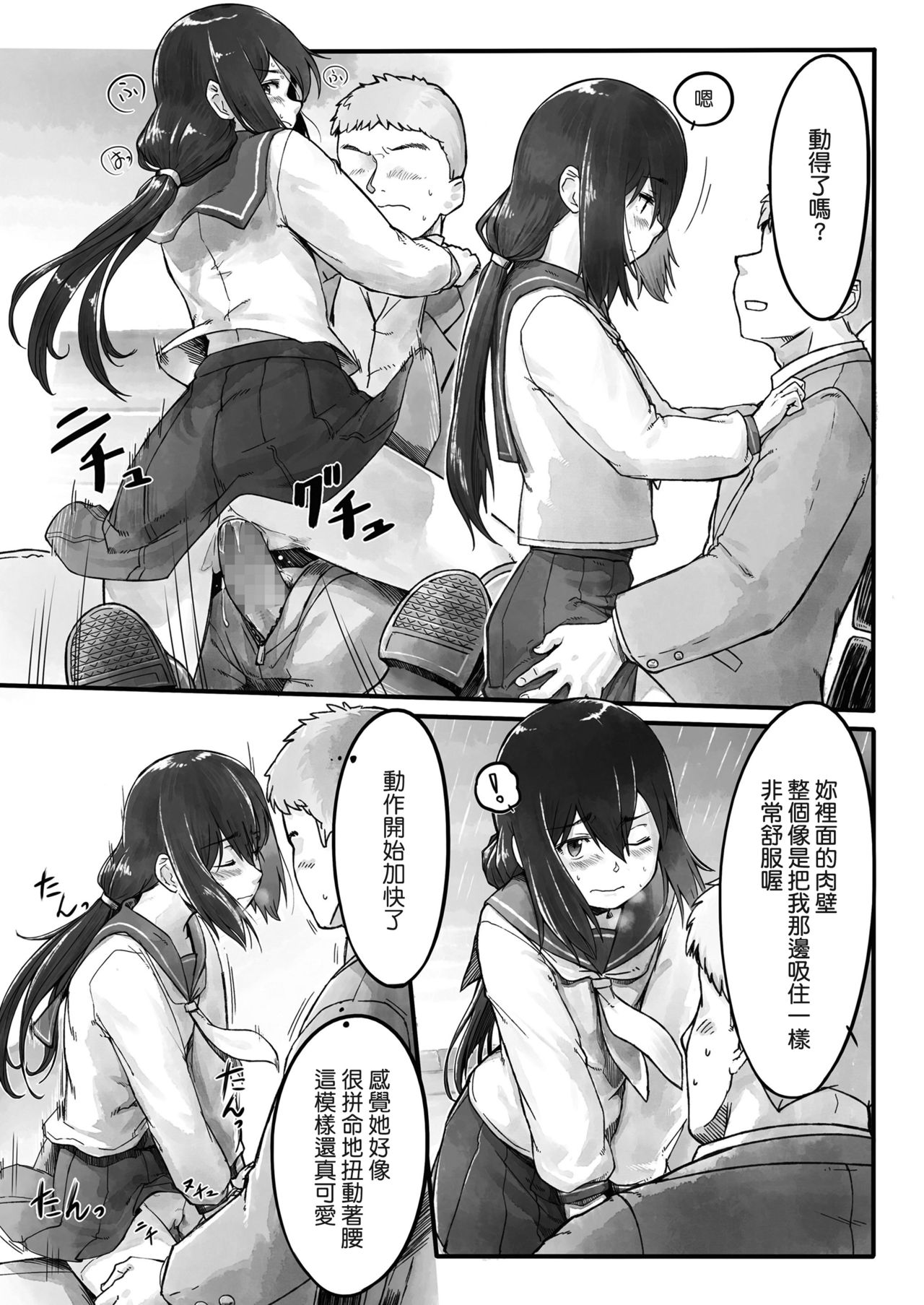 [日本漫画] [Nogiguchi Kohiro] Ame no Hi no Nagaisu de (COMIC LO 2018-10) [Chinese]  单本,萝莉,单女,女学生制服,单男#[18P]-13