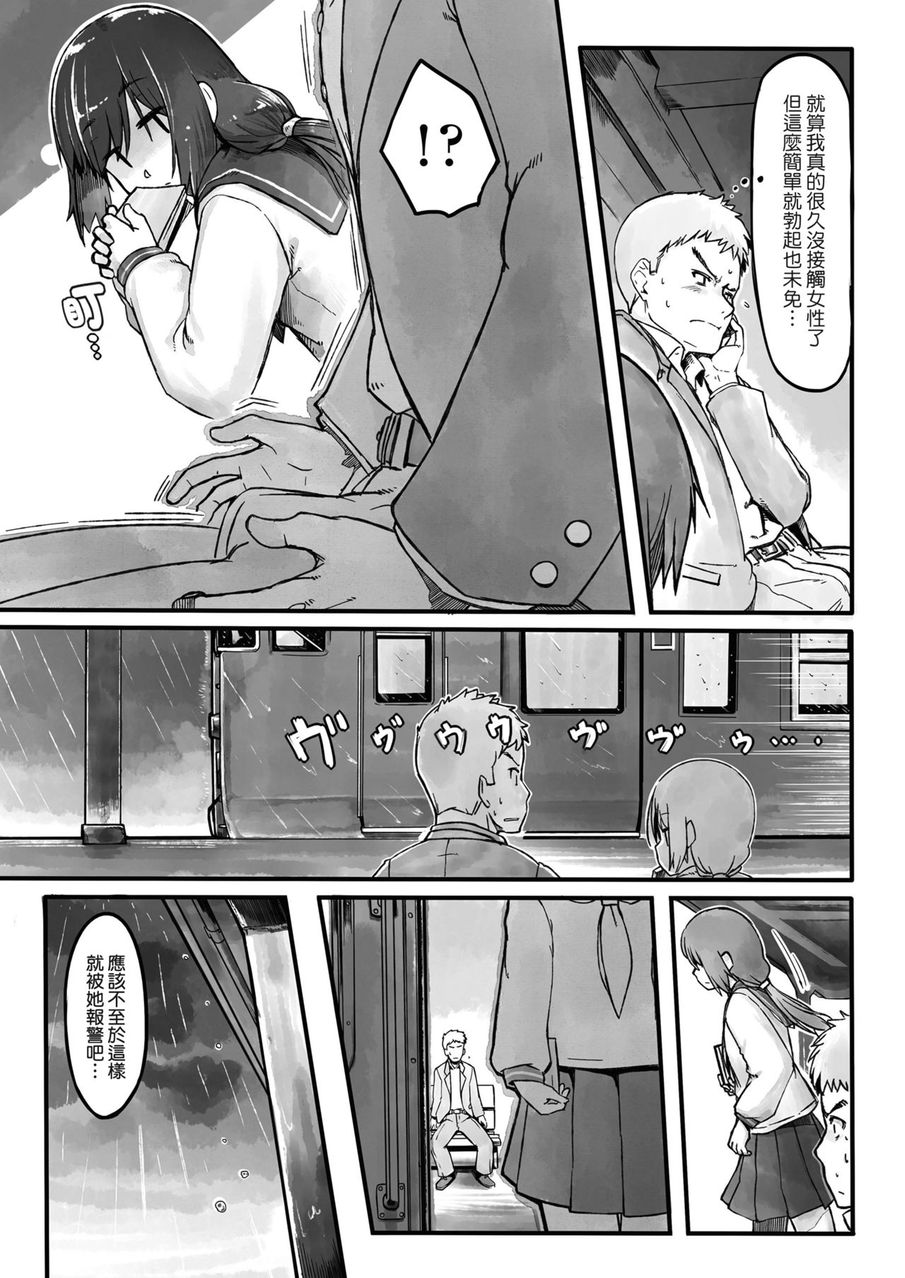 [日本漫画] [Nogiguchi Kohiro] Ame no Hi no Nagaisu de (COMIC LO 2018-10) [Chinese]  单本,萝莉,单女,女学生制服,单男#[18P]-3
