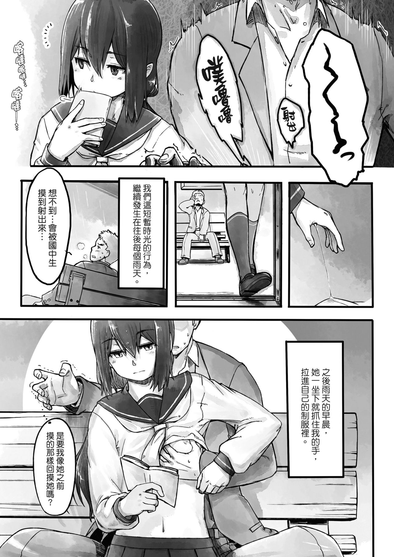 [日本漫画] [Nogiguchi Kohiro] Ame no Hi no Nagaisu de (COMIC LO 2018-10) [Chinese]  单本,萝莉,单女,女学生制服,单男#[18P]-5
