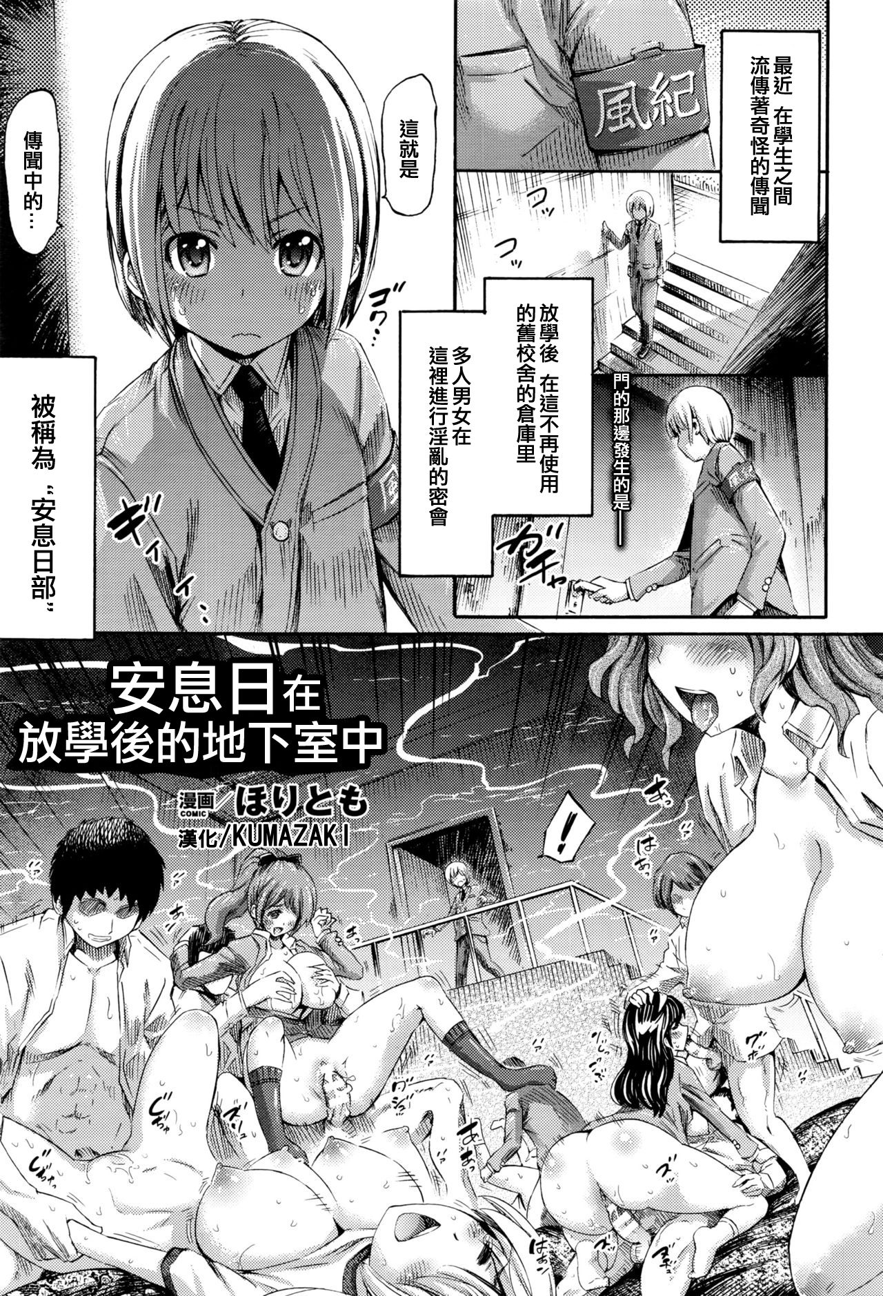 [日本漫画] [Horitomo] Sabbath wa Houkago, Chikashitsu de (COMIC Unreal 2016-04 Vol. 60)  单本,制服,双性人#[22P]-1