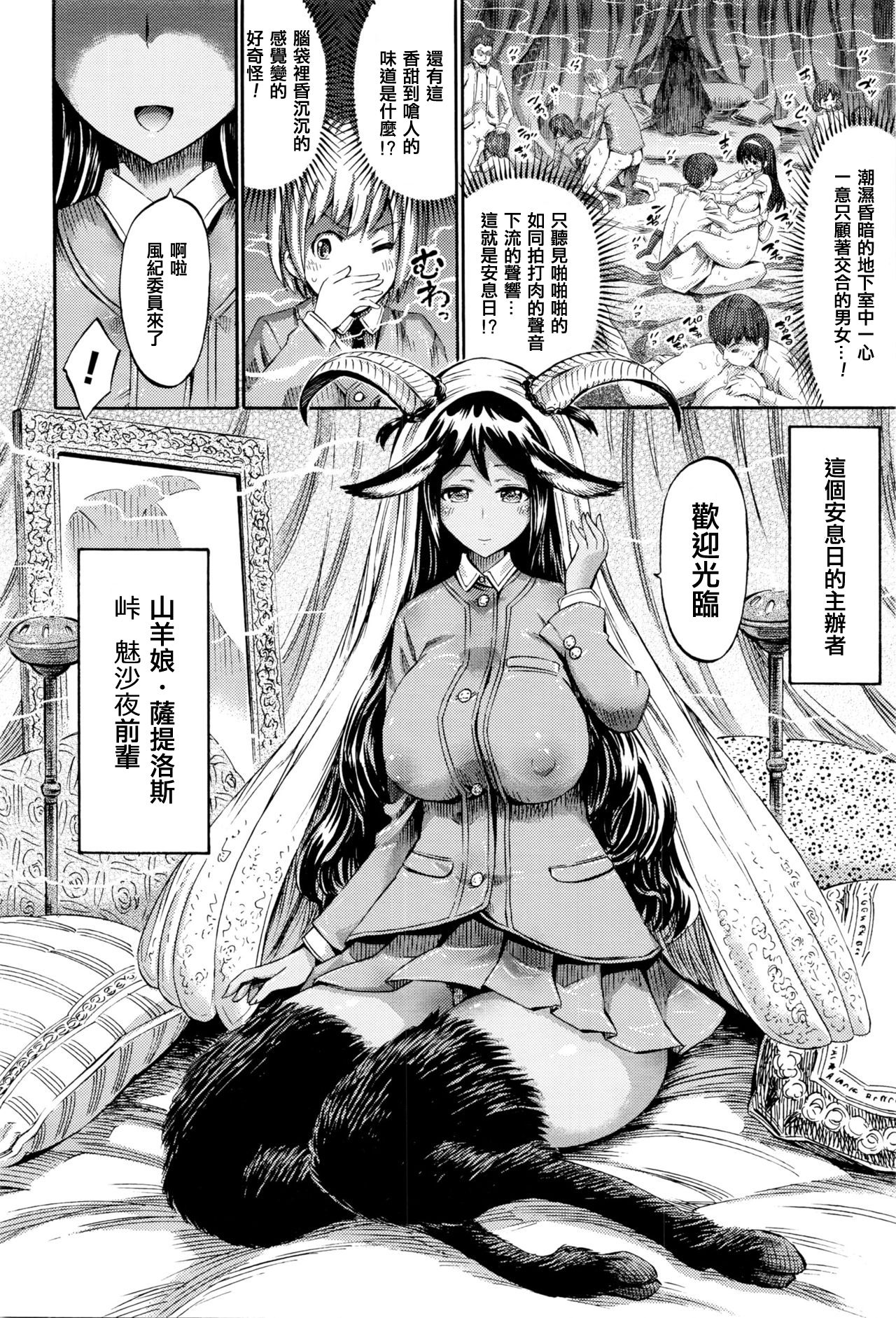 [日本漫画] [Horitomo] Sabbath wa Houkago, Chikashitsu de (COMIC Unreal 2016-04 Vol. 60)  单本,制服,双性人#[22P]-2
