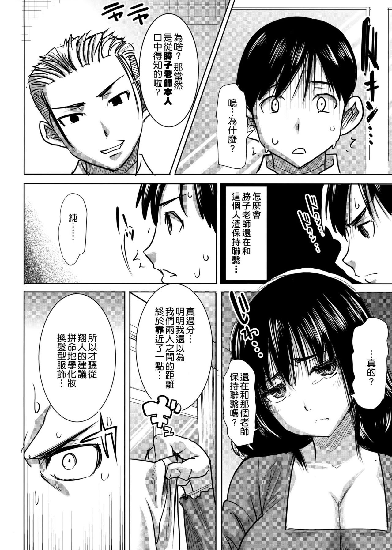 [日本漫画] [Namakemono Kishidan (Tanaka Aji)] Unsweet Kurose Katsuko Plus Choukyou  单本,肛门,NTR,束缚,性玩具#[43P]-10