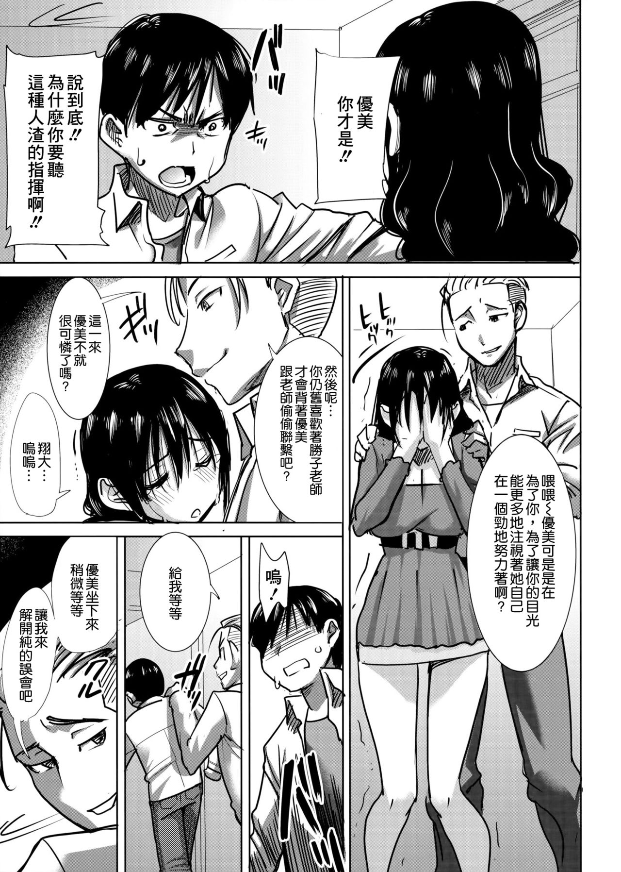 [日本漫画] [Namakemono Kishidan (Tanaka Aji)] Unsweet Kurose Katsuko Plus Choukyou  单本,肛门,NTR,束缚,性玩具#[43P]-11
