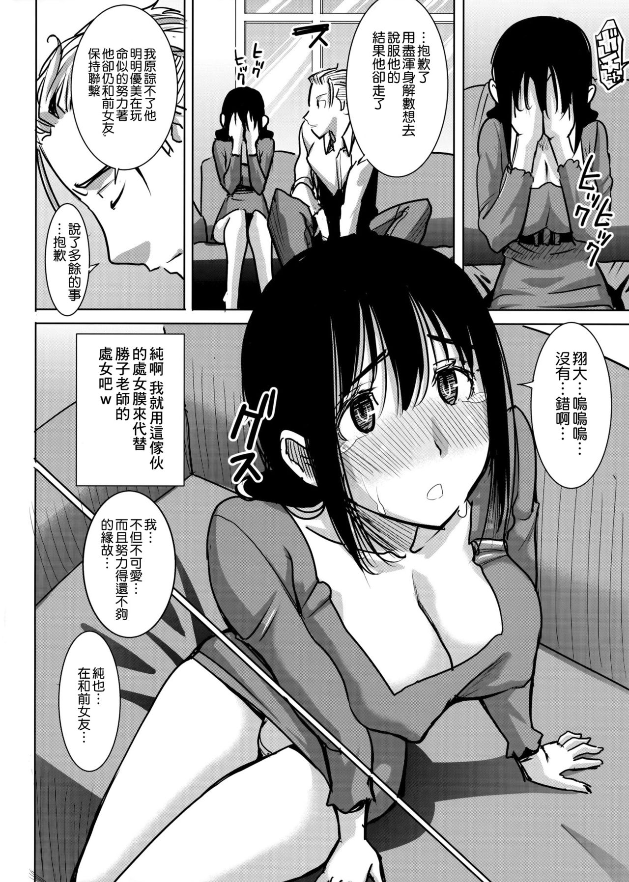 [日本漫画] [Namakemono Kishidan (Tanaka Aji)] Unsweet Kurose Katsuko Plus Choukyou  单本,肛门,NTR,束缚,性玩具#[43P]-19
