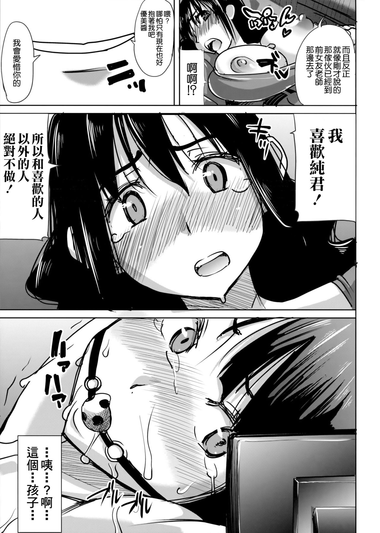 [日本漫画] [Namakemono Kishidan (Tanaka Aji)] Unsweet Kurose Katsuko Plus Choukyou  单本,肛门,NTR,束缚,性玩具#[43P]-22
