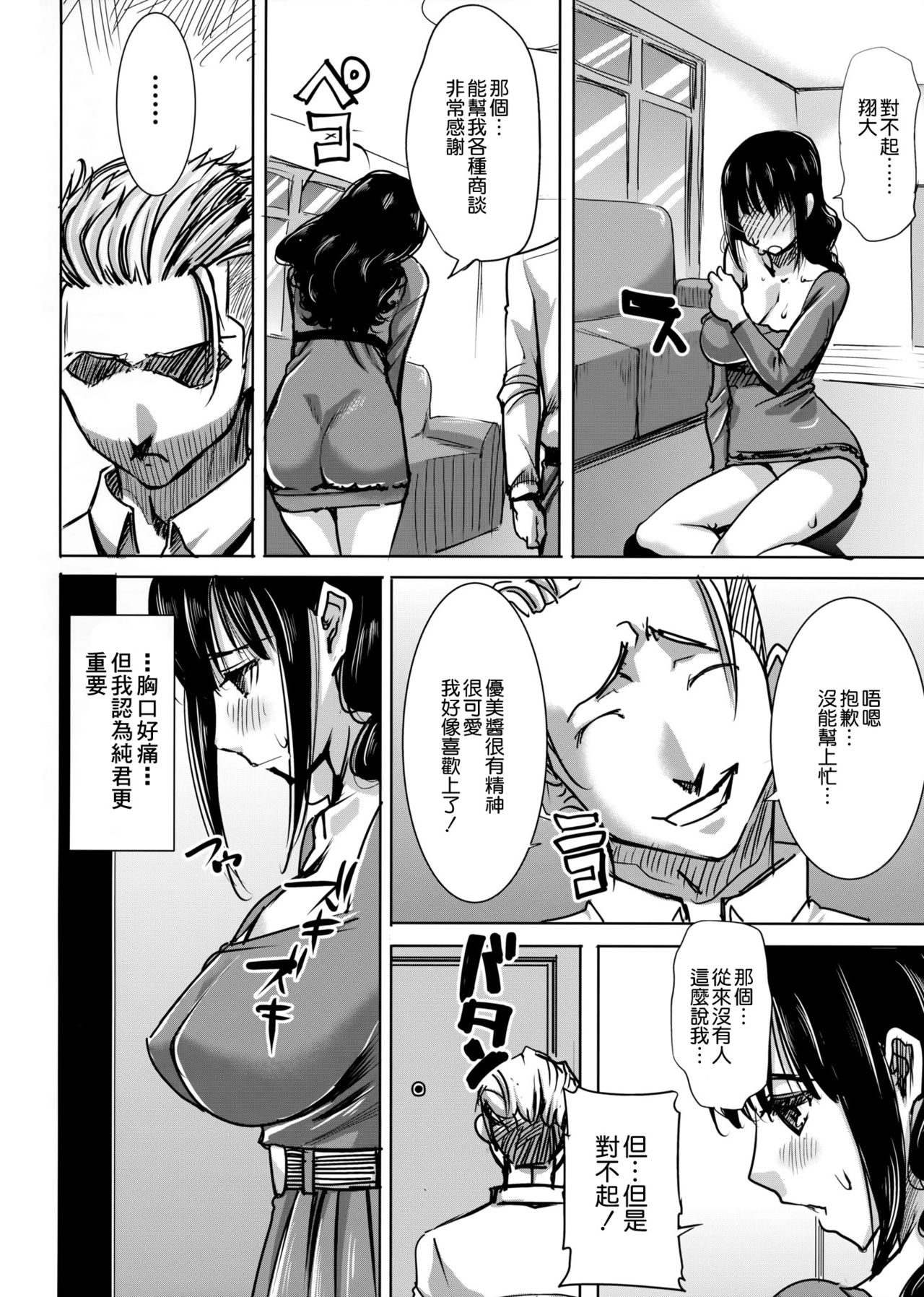 [日本漫画] [Namakemono Kishidan (Tanaka Aji)] Unsweet Kurose Katsuko Plus Choukyou  单本,肛门,NTR,束缚,性玩具#[43P]-23