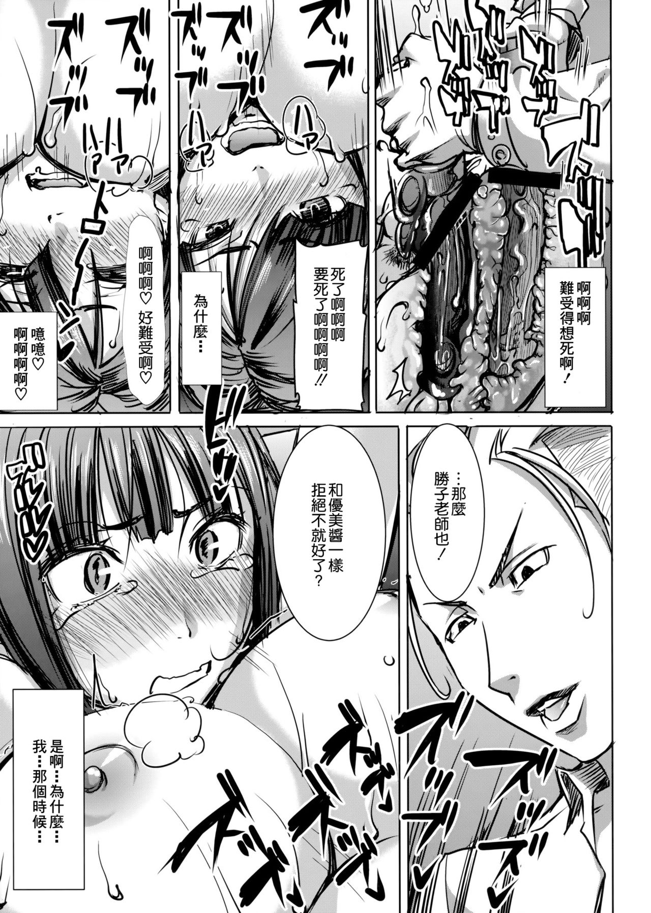 [日本漫画] [Namakemono Kishidan (Tanaka Aji)] Unsweet Kurose Katsuko Plus Choukyou  单本,肛门,NTR,束缚,性玩具#[43P]-26