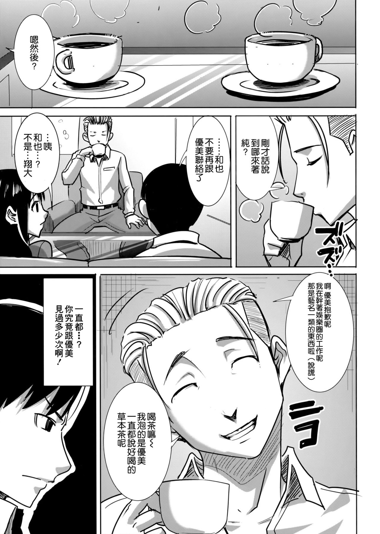 [日本漫画] [Namakemono Kishidan (Tanaka Aji)] Unsweet Kurose Katsuko Plus Choukyou  单本,肛门,NTR,束缚,性玩具#[43P]-7