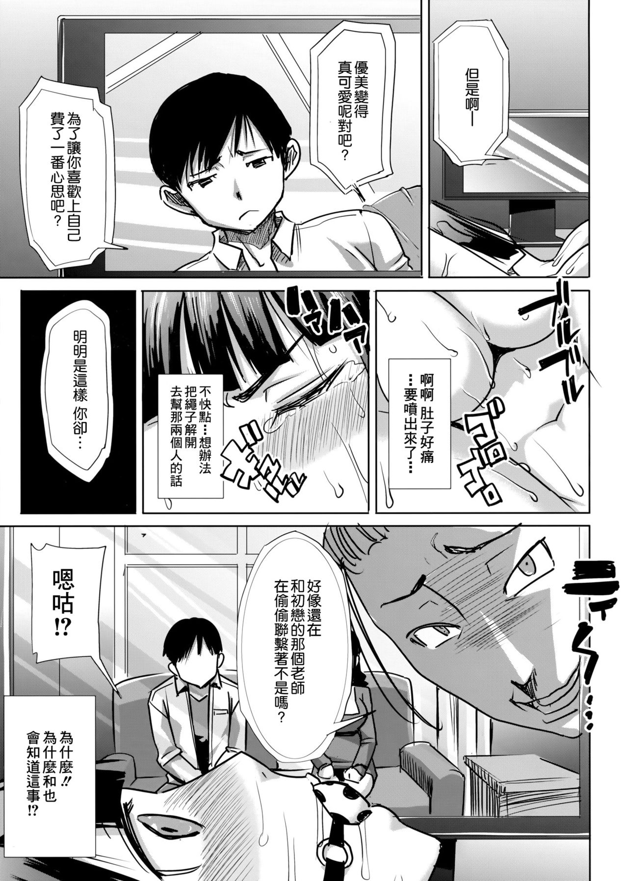 [日本漫画] [Namakemono Kishidan (Tanaka Aji)] Unsweet Kurose Katsuko Plus Choukyou  单本,肛门,NTR,束缚,性玩具#[43P]-9