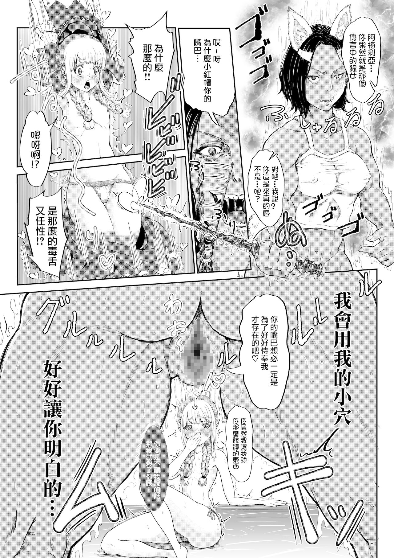 [日本漫画] [Parabyo Ya Koneko (Parabyo Koneko)] Ookami-san wa Akazukin-chan o Wakarasetai   单本,调教,巨乳大奶,束缚,暗黑皮肤#[31P]-14