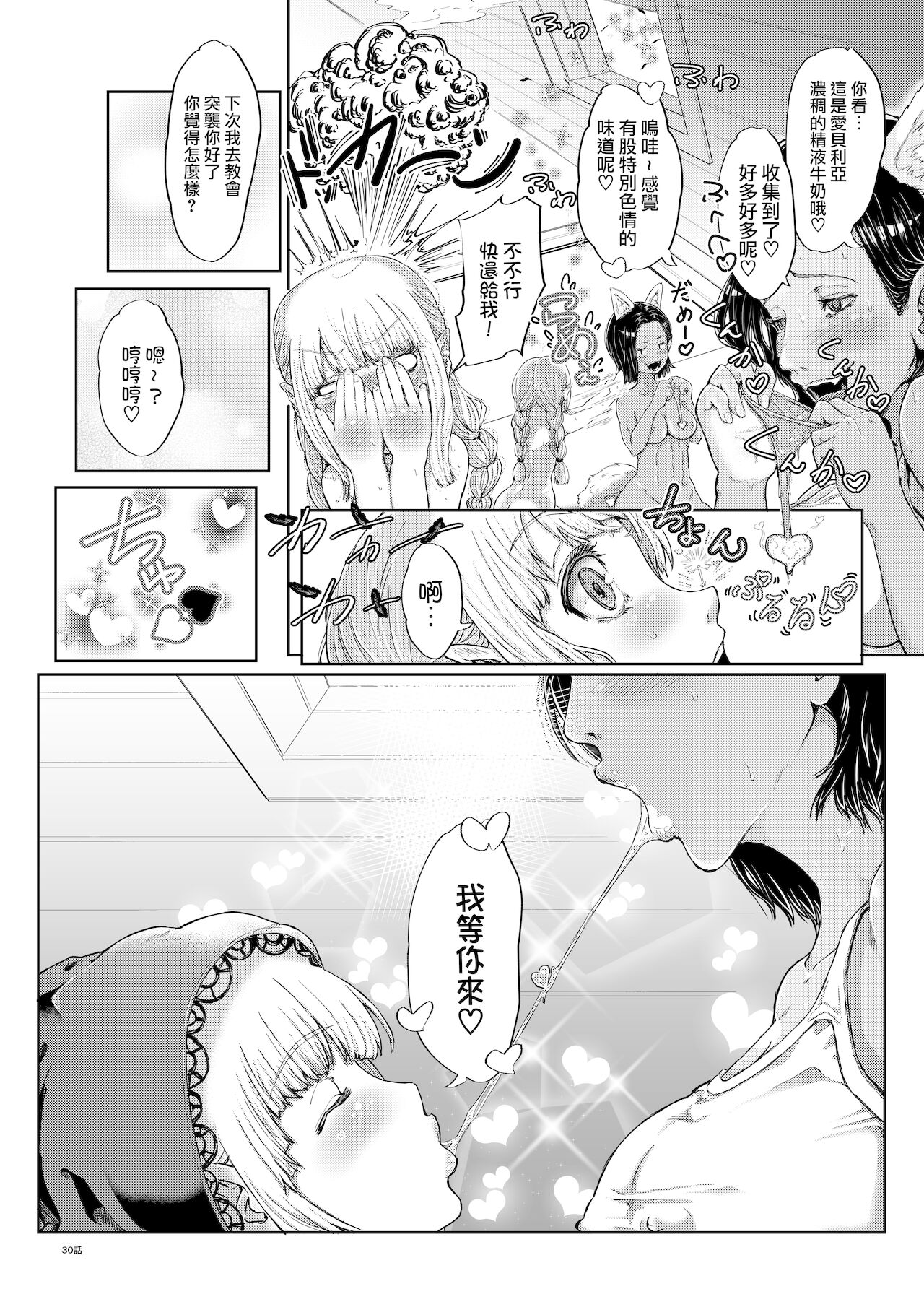 [日本漫画] [Parabyo Ya Koneko (Parabyo Koneko)] Ookami-san wa Akazukin-chan o Wakarasetai   单本,调教,巨乳大奶,束缚,暗黑皮肤#[31P]-30