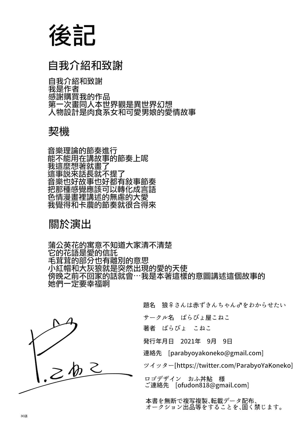 [日本漫画] [Parabyo Ya Koneko (Parabyo Koneko)] Ookami-san wa Akazukin-chan o Wakarasetai   单本,调教,巨乳大奶,束缚,暗黑皮肤#[31P]-31