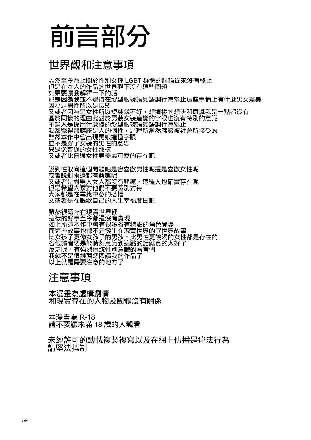 [日本漫画] [Parabyo Ya Koneko (Parabyo Koneko)] Ookami-san wa Akazukin-chan o Wakarasetai   单本,调教,巨乳大奶,束缚,暗黑皮肤#[31P]-5