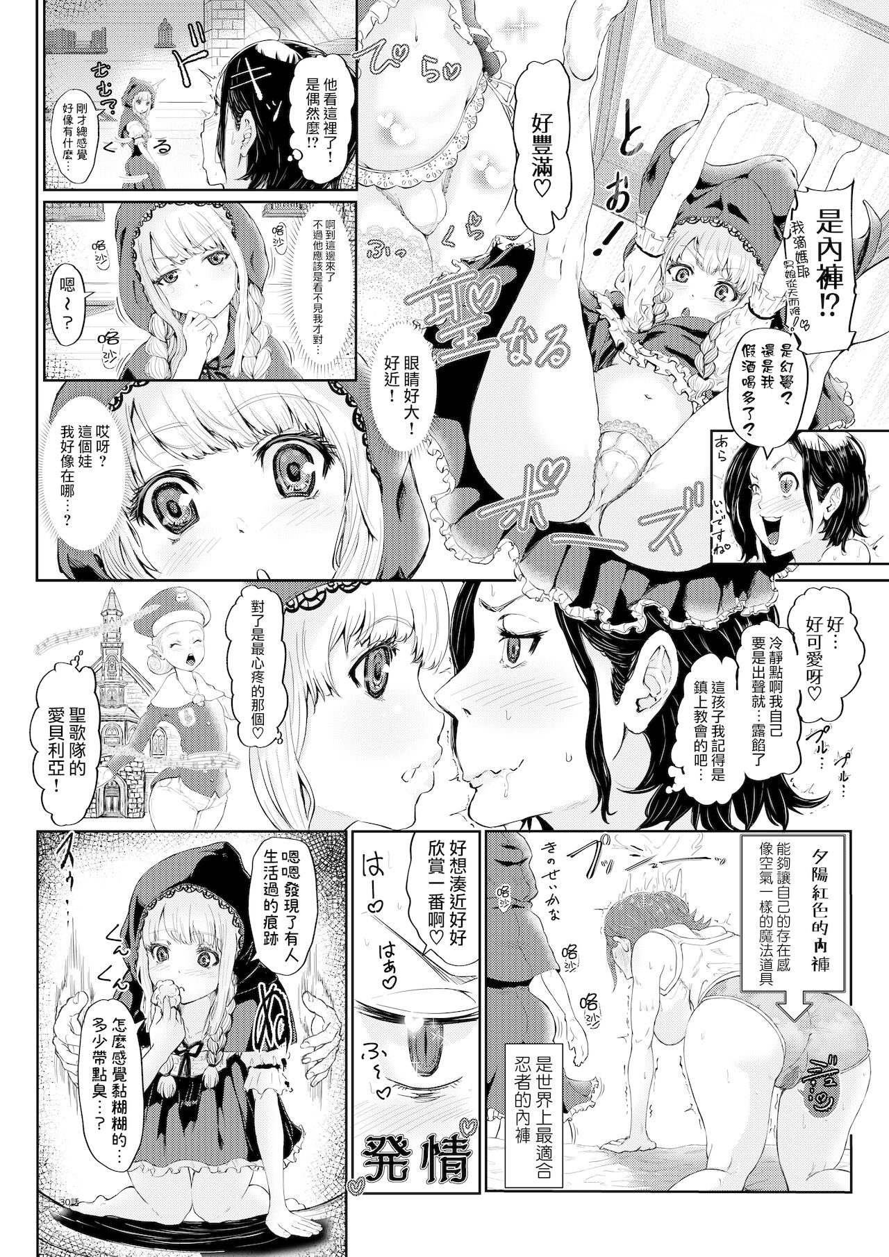 [日本漫画] [Parabyo Ya Koneko (Parabyo Koneko)] Ookami-san wa Akazukin-chan o Wakarasetai   单本,调教,巨乳大奶,束缚,暗黑皮肤#[31P]-7