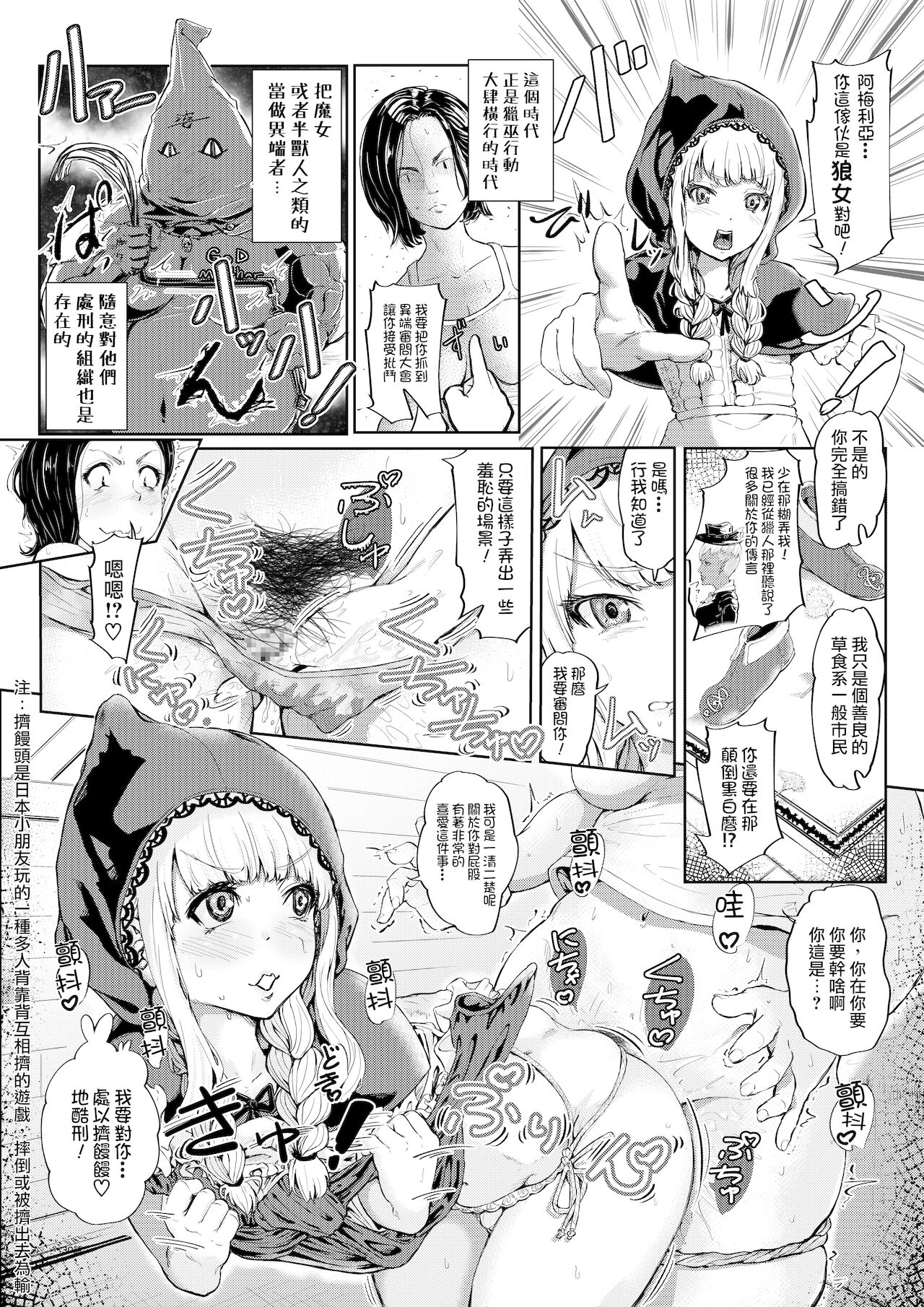 [日本漫画] [Parabyo Ya Koneko (Parabyo Koneko)] Ookami-san wa Akazukin-chan o Wakarasetai   单本,调教,巨乳大奶,束缚,暗黑皮肤#[31P]-9