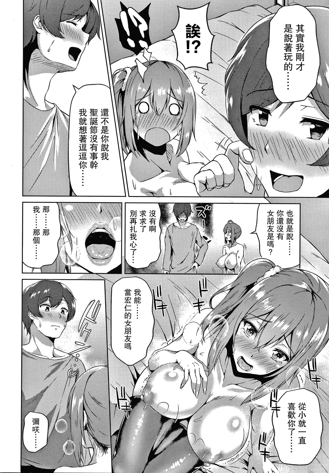 [日本漫画] [Tamabi] Bousou Jealousy (Colorful Days!)   单本,巨乳大奶,单女,马尾辫,丝袜#[27P]-13