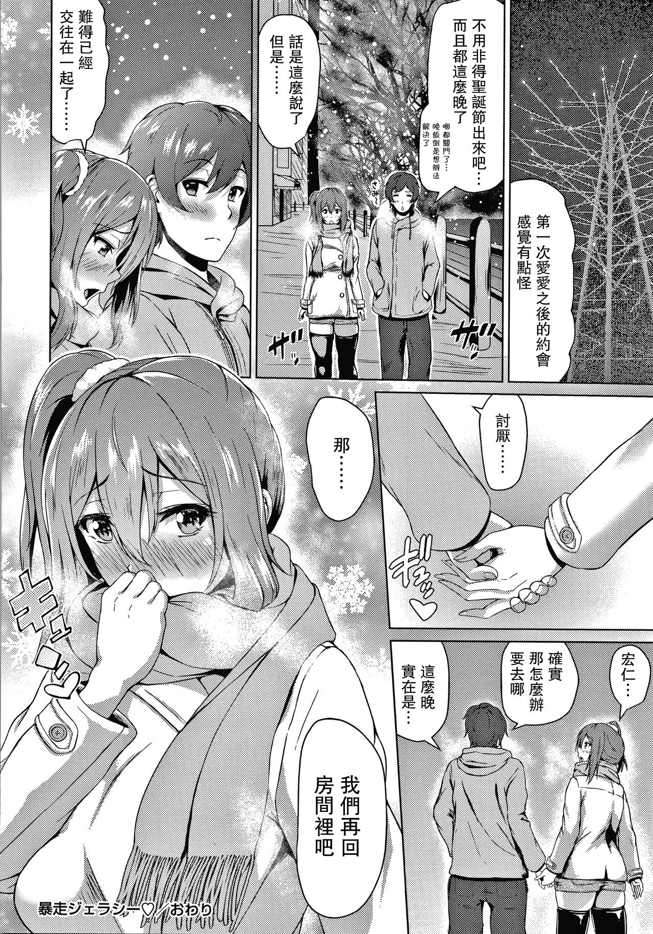 [日本漫画] [Tamabi] Bousou Jealousy (Colorful Days!)   单本,巨乳大奶,单女,马尾辫,丝袜#[27P]-25