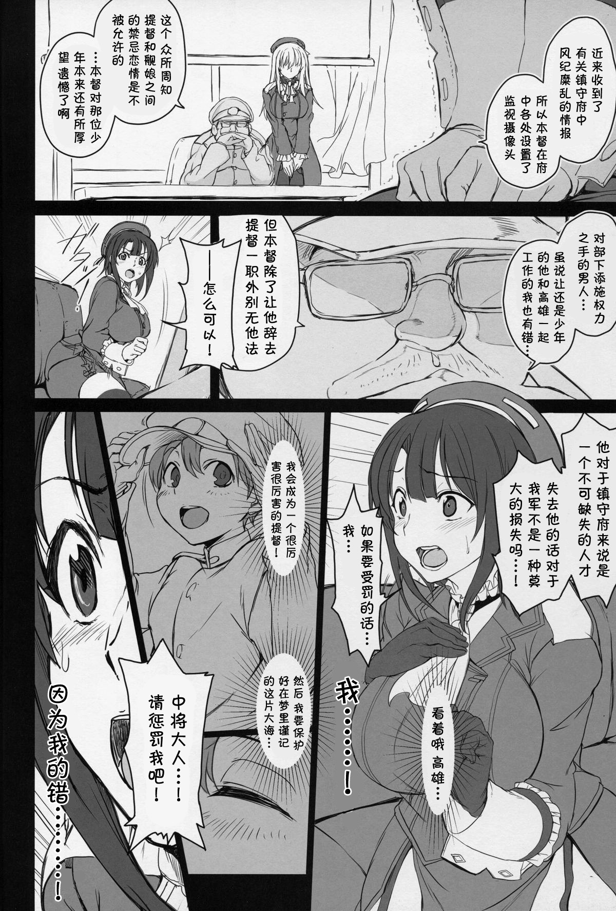 [日本漫画] (C88) [50on! (Aiue Oka)] Boku no Aishita Kanmusu  My Beloved Ship Girl (Kantai Collection -KanColle-)   单本,眼镜,正太控,巨乳大奶,单女,丝袜#[35P]-11