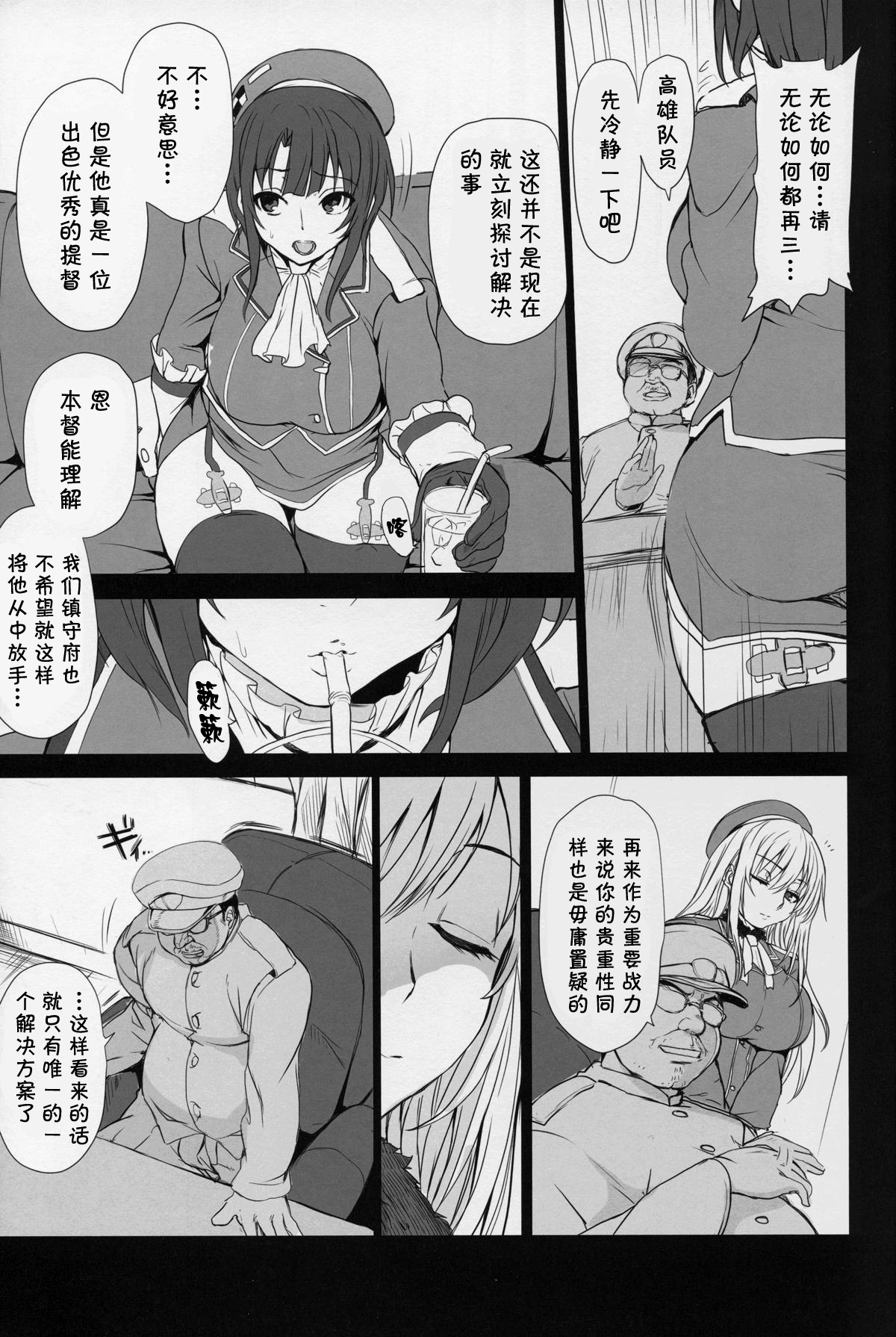 [日本漫画] (C88) [50on! (Aiue Oka)] Boku no Aishita Kanmusu  My Beloved Ship Girl (Kantai Collection -KanColle-)   单本,眼镜,正太控,巨乳大奶,单女,丝袜#[35P]-12