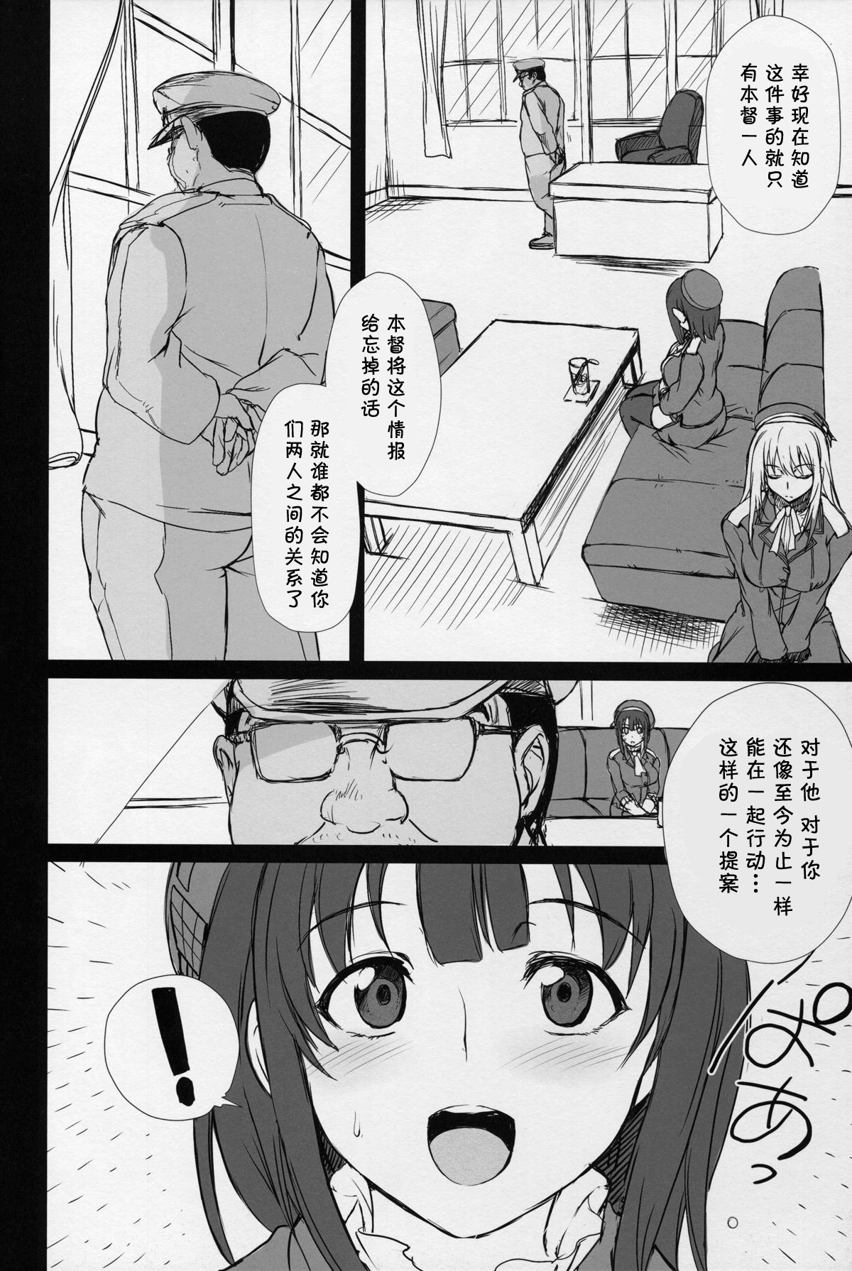 [日本漫画] (C88) [50on! (Aiue Oka)] Boku no Aishita Kanmusu  My Beloved Ship Girl (Kantai Collection -KanColle-)   单本,眼镜,正太控,巨乳大奶,单女,丝袜#[35P]-13