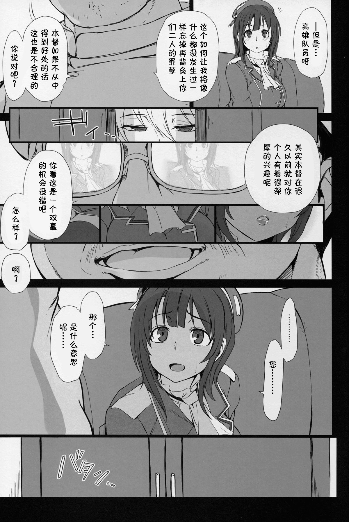 [日本漫画] (C88) [50on! (Aiue Oka)] Boku no Aishita Kanmusu  My Beloved Ship Girl (Kantai Collection -KanColle-)   单本,眼镜,正太控,巨乳大奶,单女,丝袜#[35P]-14