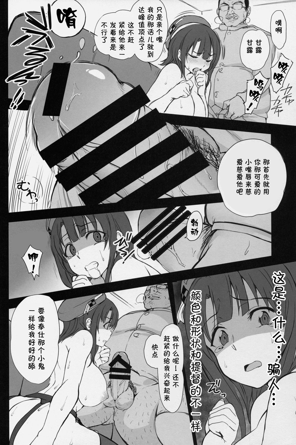 [日本漫画] (C88) [50on! (Aiue Oka)] Boku no Aishita Kanmusu  My Beloved Ship Girl (Kantai Collection -KanColle-)   单本,眼镜,正太控,巨乳大奶,单女,丝袜#[35P]-19