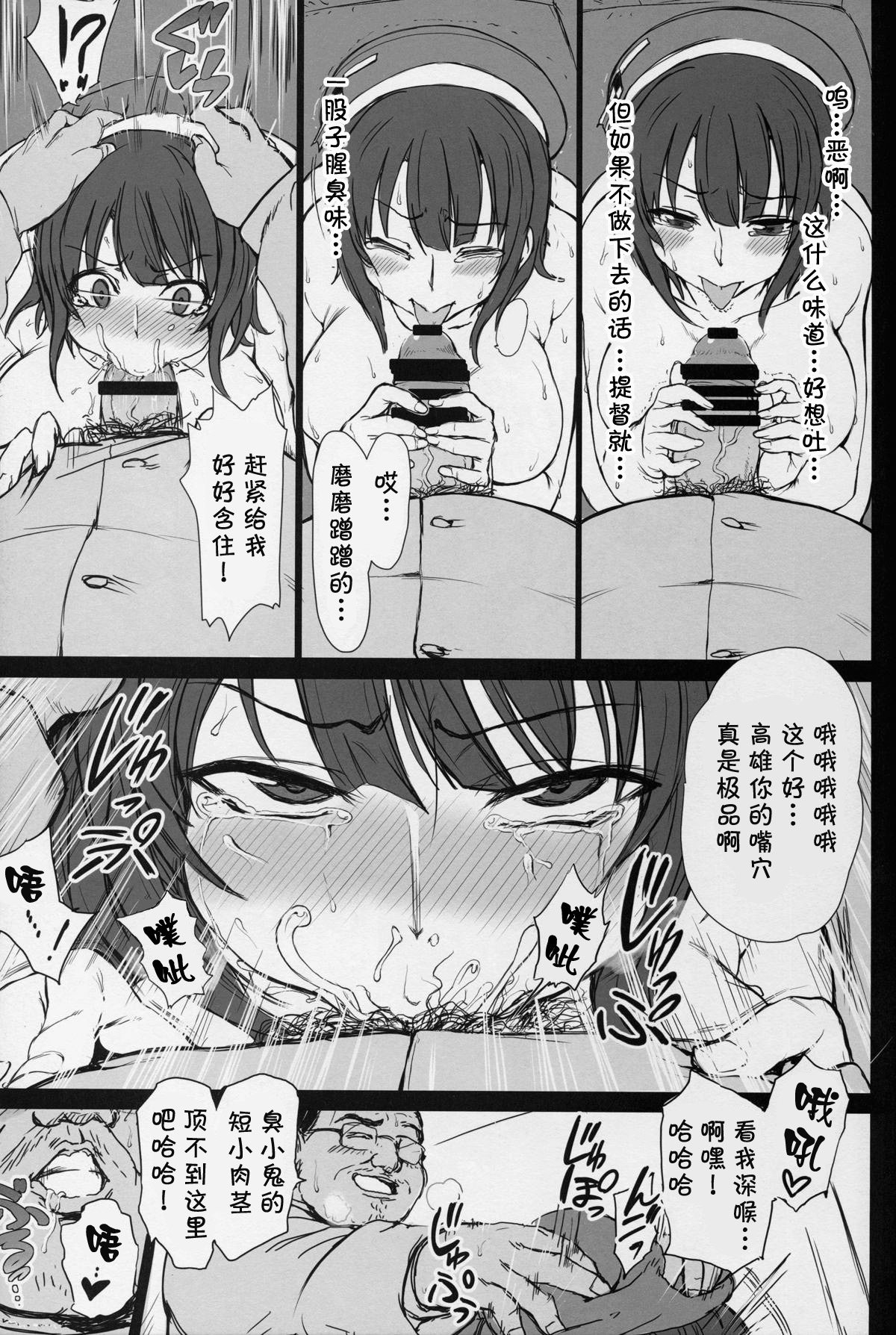 [日本漫画] (C88) [50on! (Aiue Oka)] Boku no Aishita Kanmusu  My Beloved Ship Girl (Kantai Collection -KanColle-)   单本,眼镜,正太控,巨乳大奶,单女,丝袜#[35P]-20