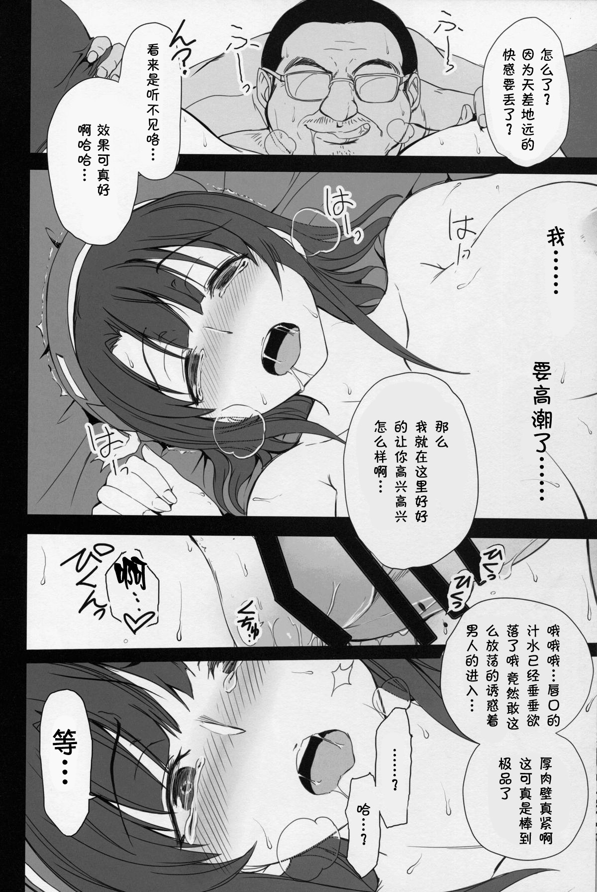 [日本漫画] (C88) [50on! (Aiue Oka)] Boku no Aishita Kanmusu  My Beloved Ship Girl (Kantai Collection -KanColle-)   单本,眼镜,正太控,巨乳大奶,单女,丝袜#[35P]-25