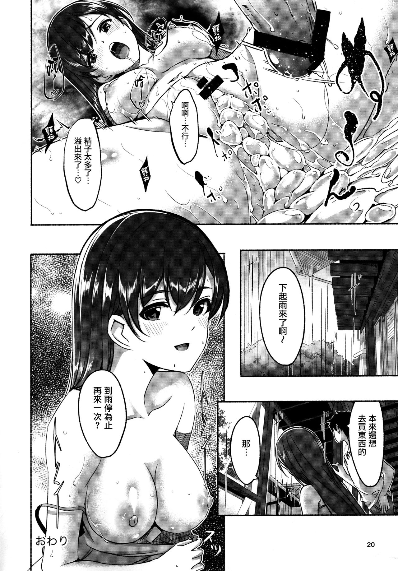 [日本漫画] (C92) [telomereNA (Gustav)] Zenbu Natsu no Sei. (THE IDOLM@STER CINDERELLA GIRLS)   单本,单女,单男,内射中出#[26P]-21
