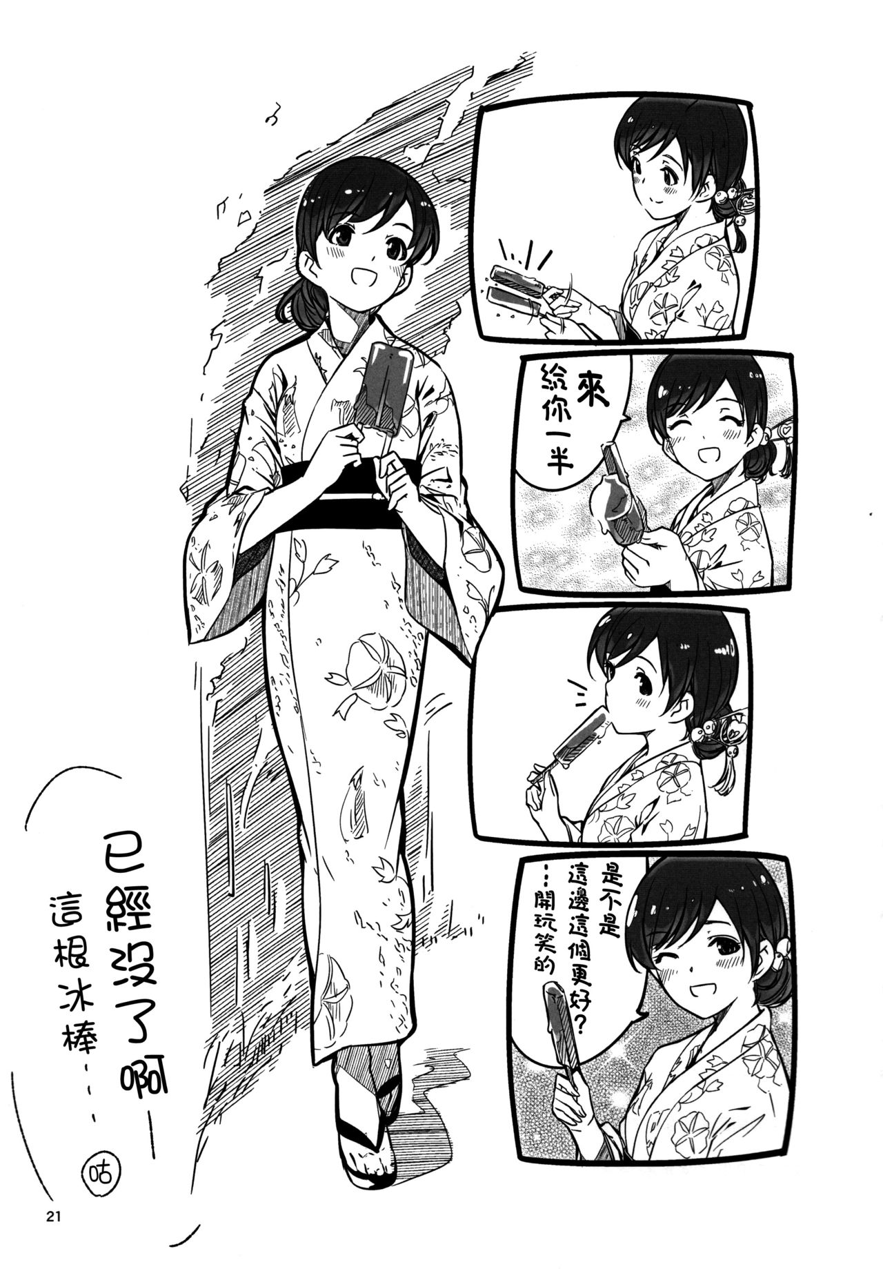 [日本漫画] (C92) [telomereNA (Gustav)] Zenbu Natsu no Sei. (THE IDOLM@STER CINDERELLA GIRLS)   单本,单女,单男,内射中出#[26P]-22