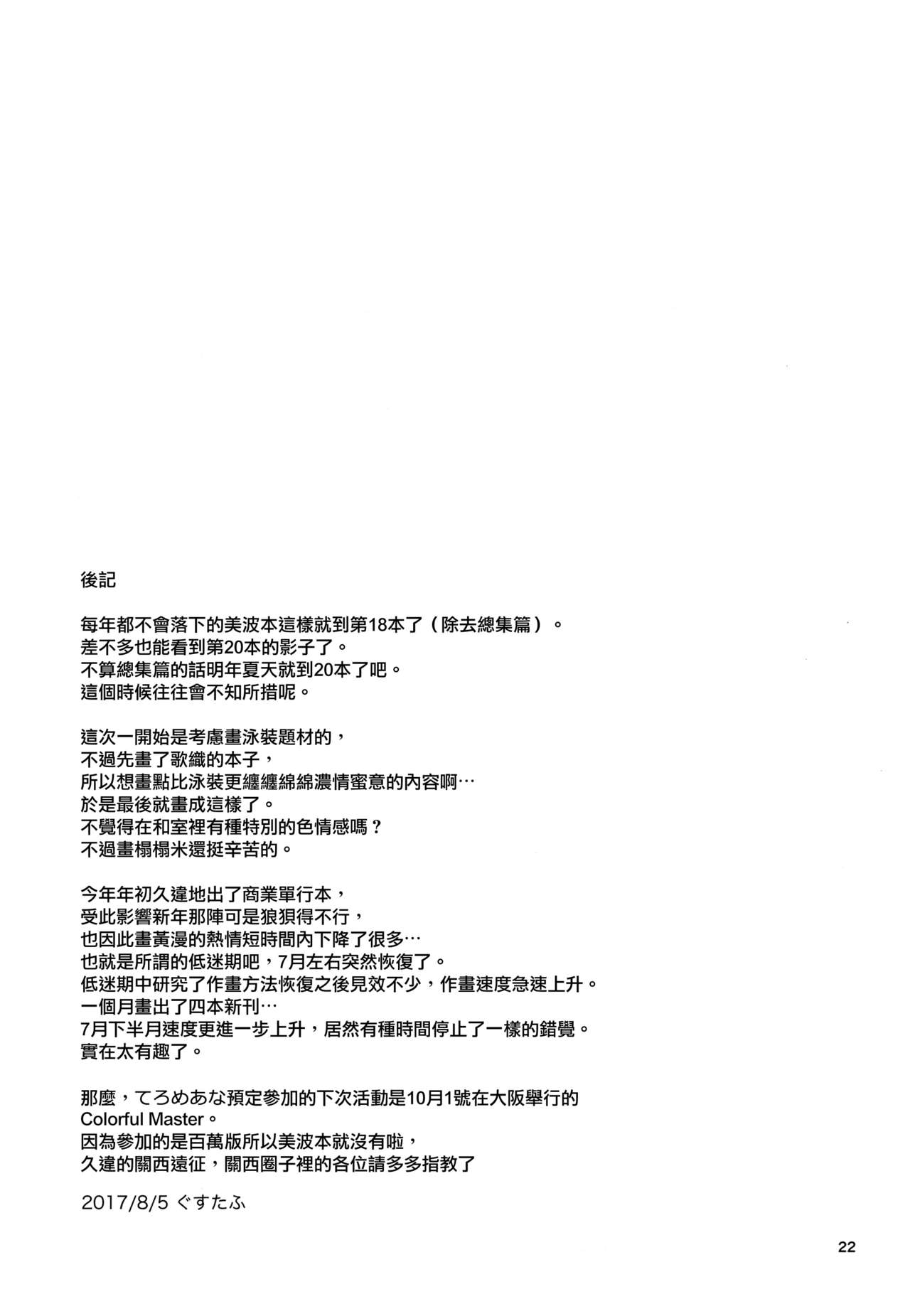 [日本漫画] (C92) [telomereNA (Gustav)] Zenbu Natsu no Sei. (THE IDOLM@STER CINDERELLA GIRLS)   单本,单女,单男,内射中出#[26P]-23