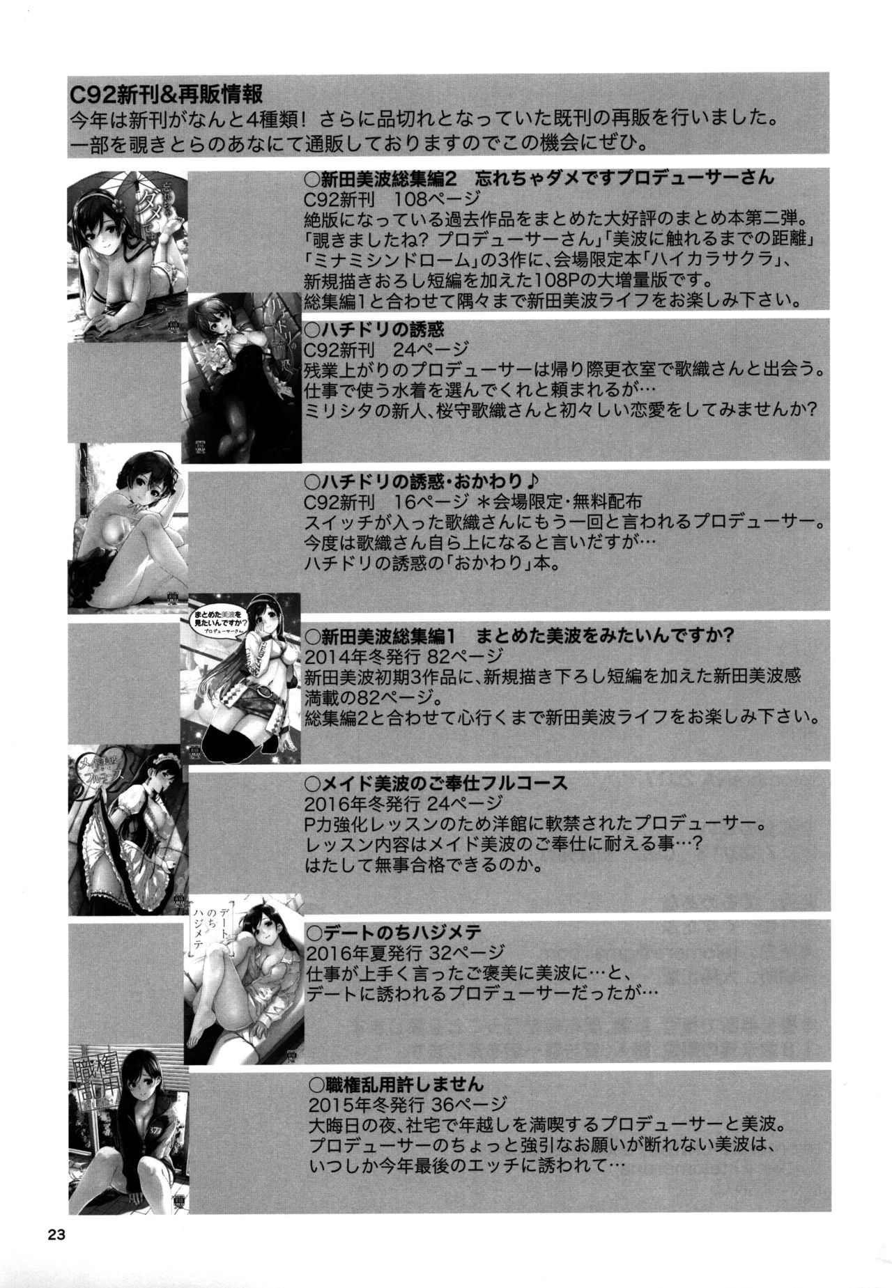 [日本漫画] (C92) [telomereNA (Gustav)] Zenbu Natsu no Sei. (THE IDOLM@STER CINDERELLA GIRLS)   单本,单女,单男,内射中出#[26P]-24