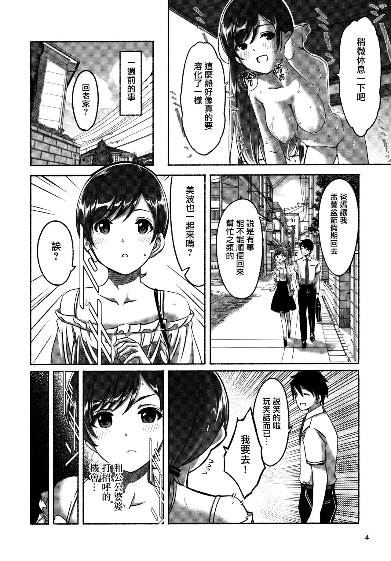 [日本漫画] (C92) [telomereNA (Gustav)] Zenbu Natsu no Sei. (THE IDOLM@STER CINDERELLA GIRLS)   单本,单女,单男,内射中出#[26P]-5