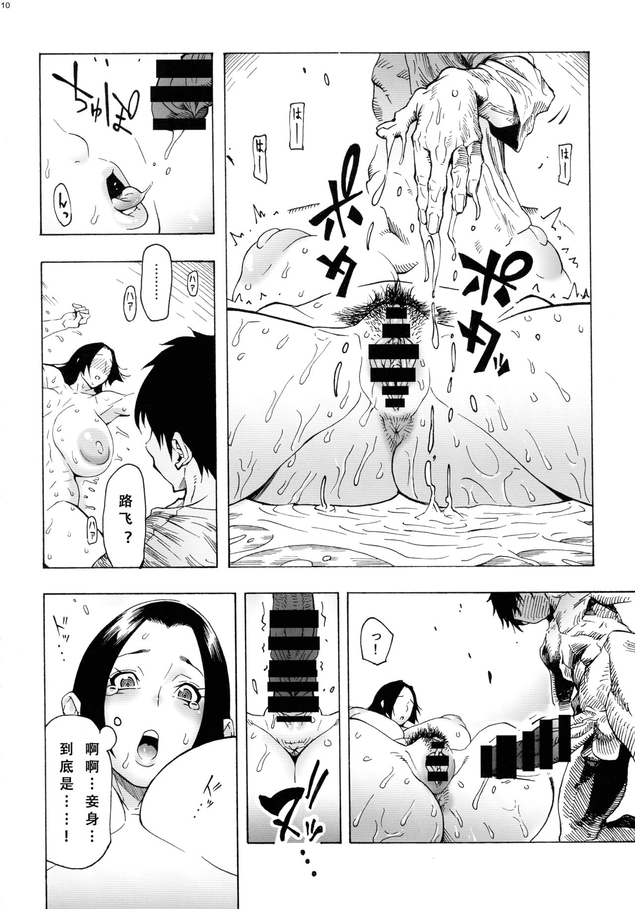 [日本漫画] (C92) [Kocho Kocho Koukou (Bonten)] P.O.M Amazon lily last day (One Piece)  单本,高潮潮吹,强奸,巨乳大奶,群P,内射中出#[24P]-10