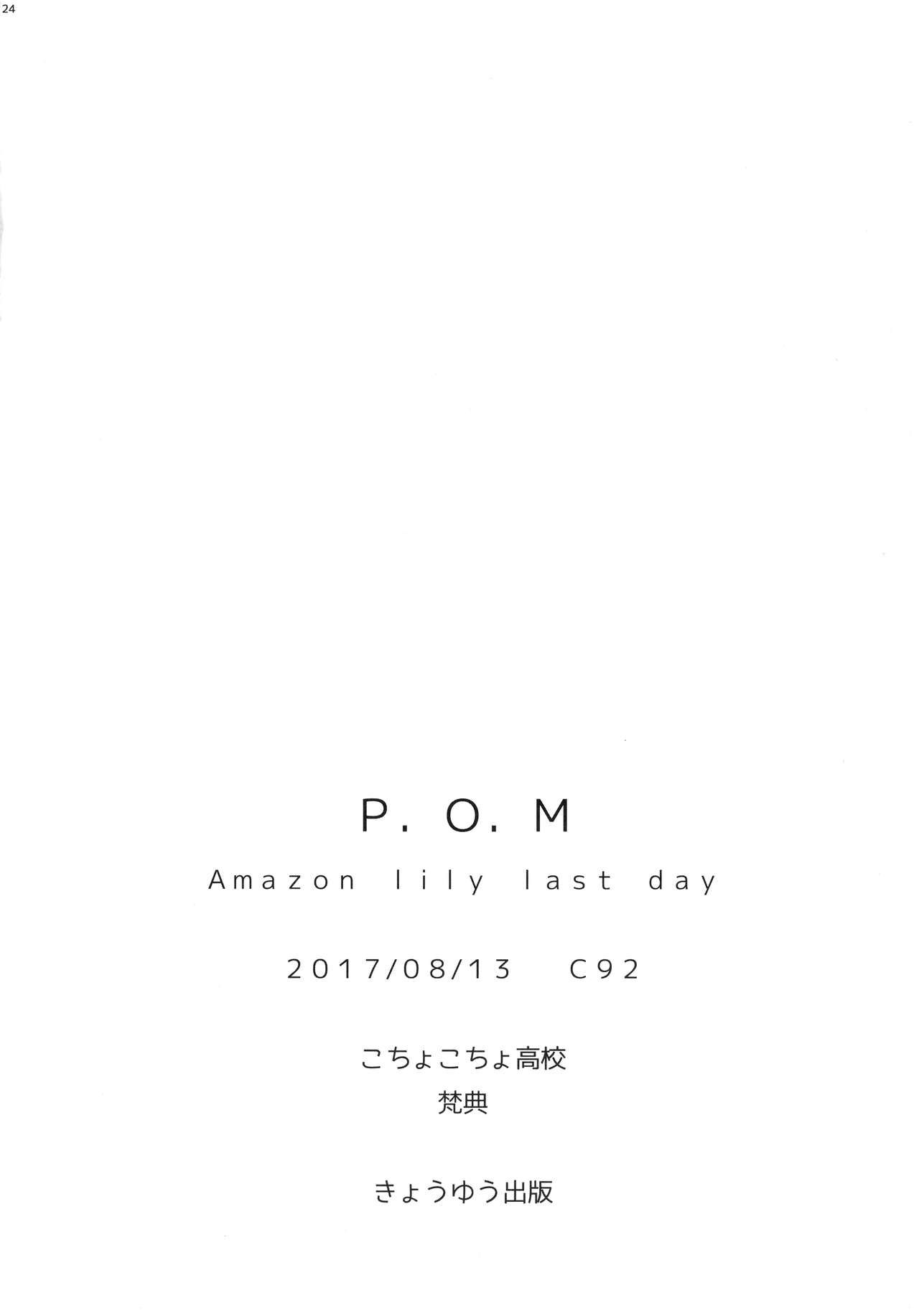 [日本漫画] (C92) [Kocho Kocho Koukou (Bonten)] P.O.M Amazon lily last day (One Piece)  单本,高潮潮吹,强奸,巨乳大奶,群P,内射中出#[24P]-24