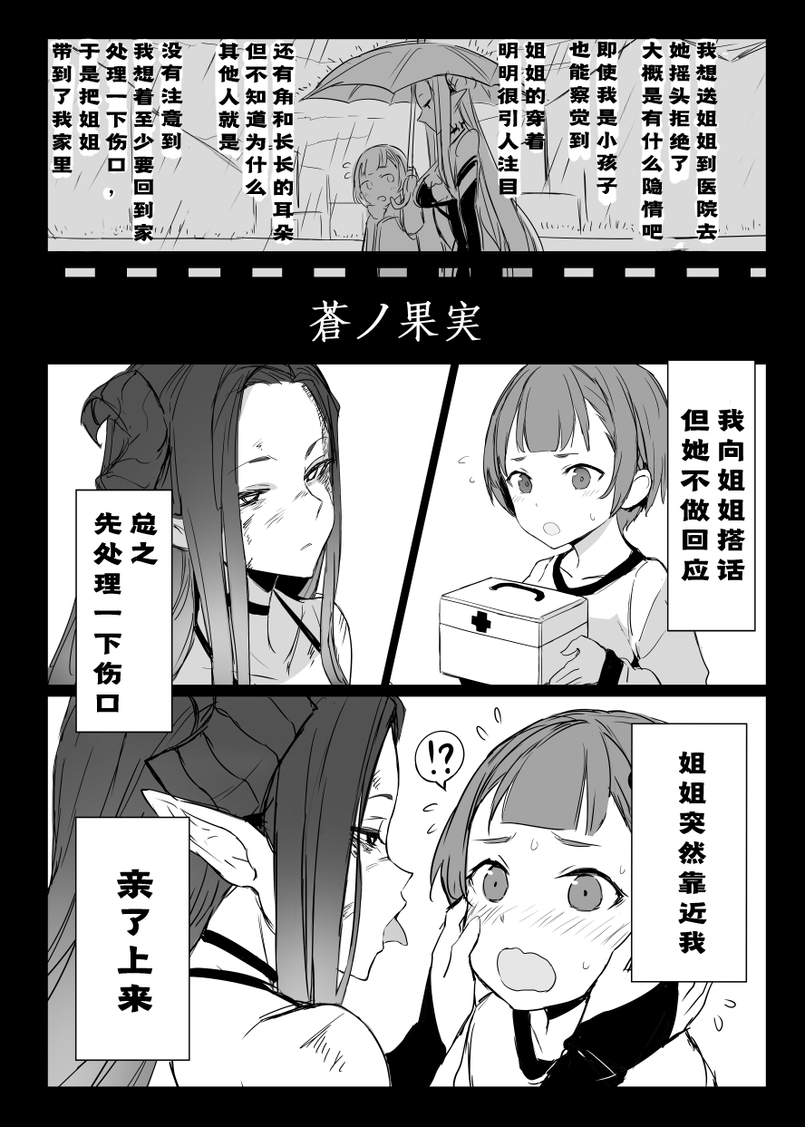 [日本漫画] [Kuromogu Teikoku (Kuromogu)] Ao no Kajitsu [Chinese]   单本,正太控,肛门,巨乳大奶,单男,丝袜#[22P]-3