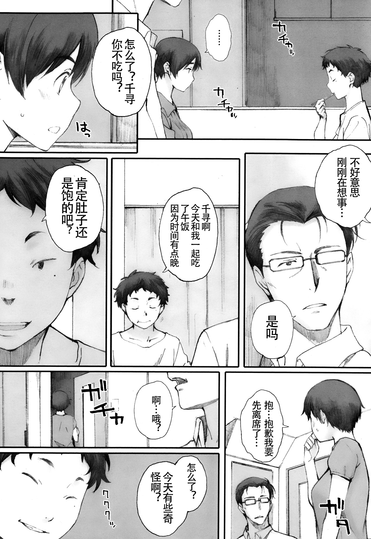 [日本漫画] [Arai Kei] Tourou no Su (Tourou no Su) [Chinese]   单本,正太控,熟女人妻,不伦#[58P]-12