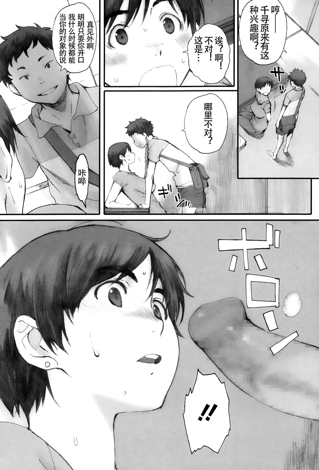 [日本漫画] [Arai Kei] Tourou no Su (Tourou no Su) [Chinese]   单本,正太控,熟女人妻,不伦#[58P]-15