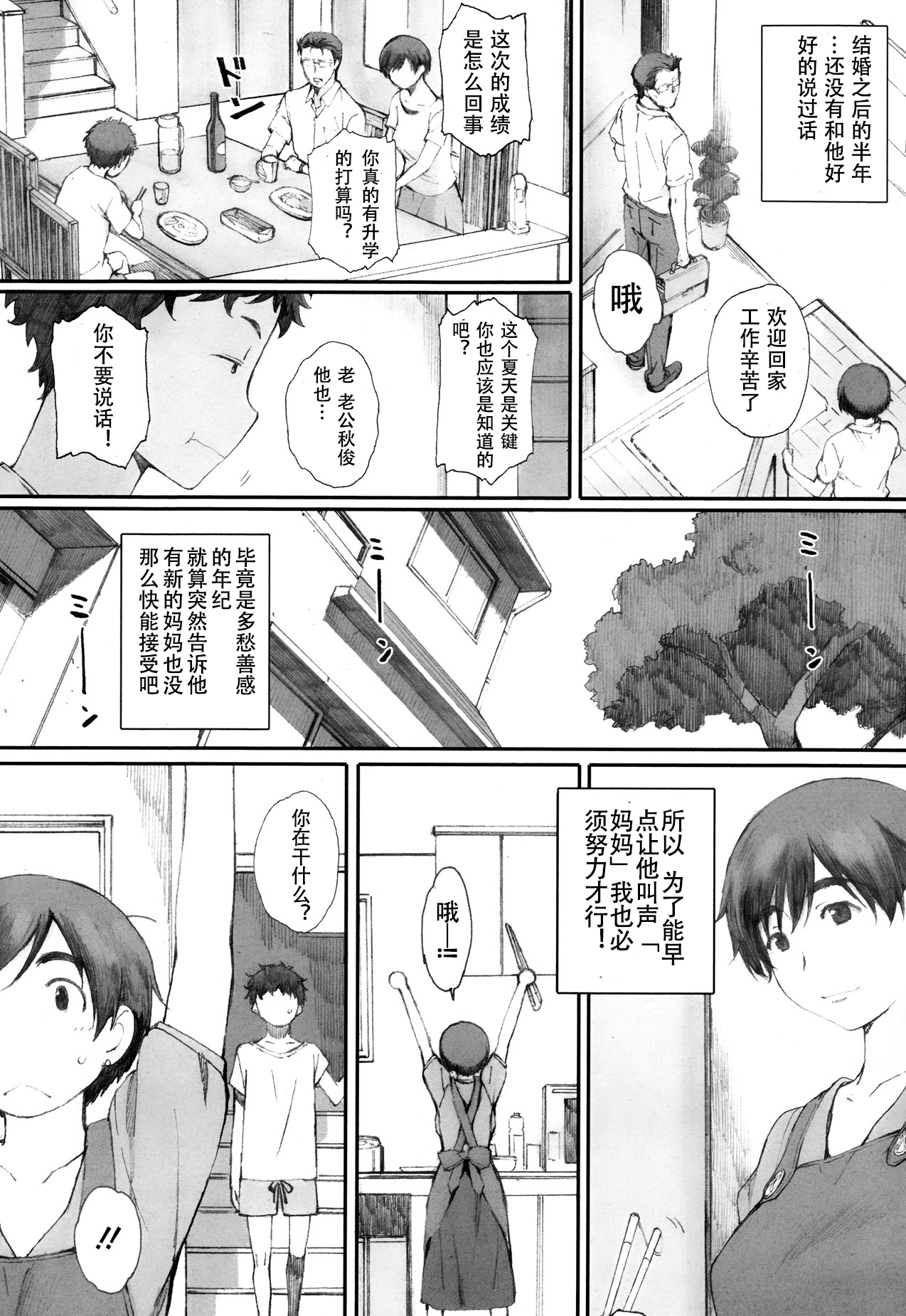 [日本漫画] [Arai Kei] Tourou no Su (Tourou no Su) [Chinese]   单本,正太控,熟女人妻,不伦#[58P]-2