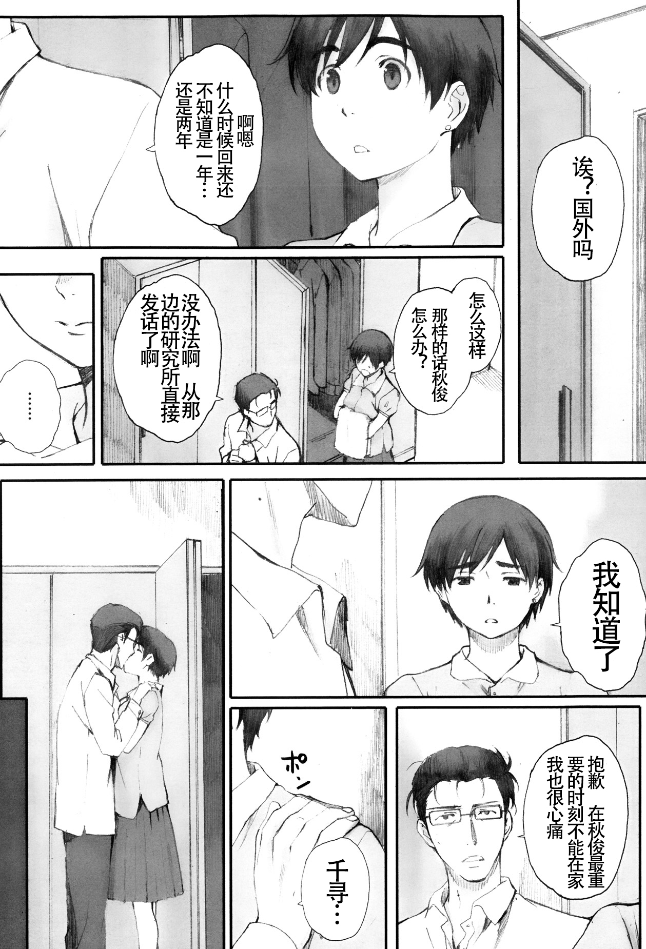 [日本漫画] [Arai Kei] Tourou no Su (Tourou no Su) [Chinese]   单本,正太控,熟女人妻,不伦#[58P]-23