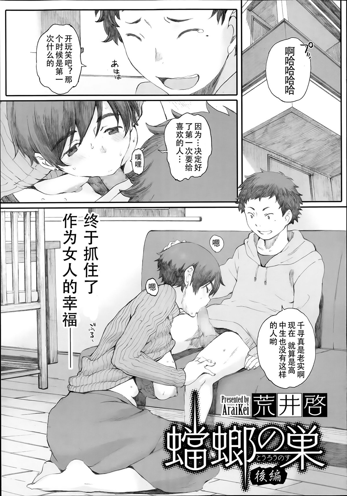 [日本漫画] [Arai Kei] Tourou no Su (Tourou no Su) [Chinese]   单本,正太控,熟女人妻,不伦#[58P]-27